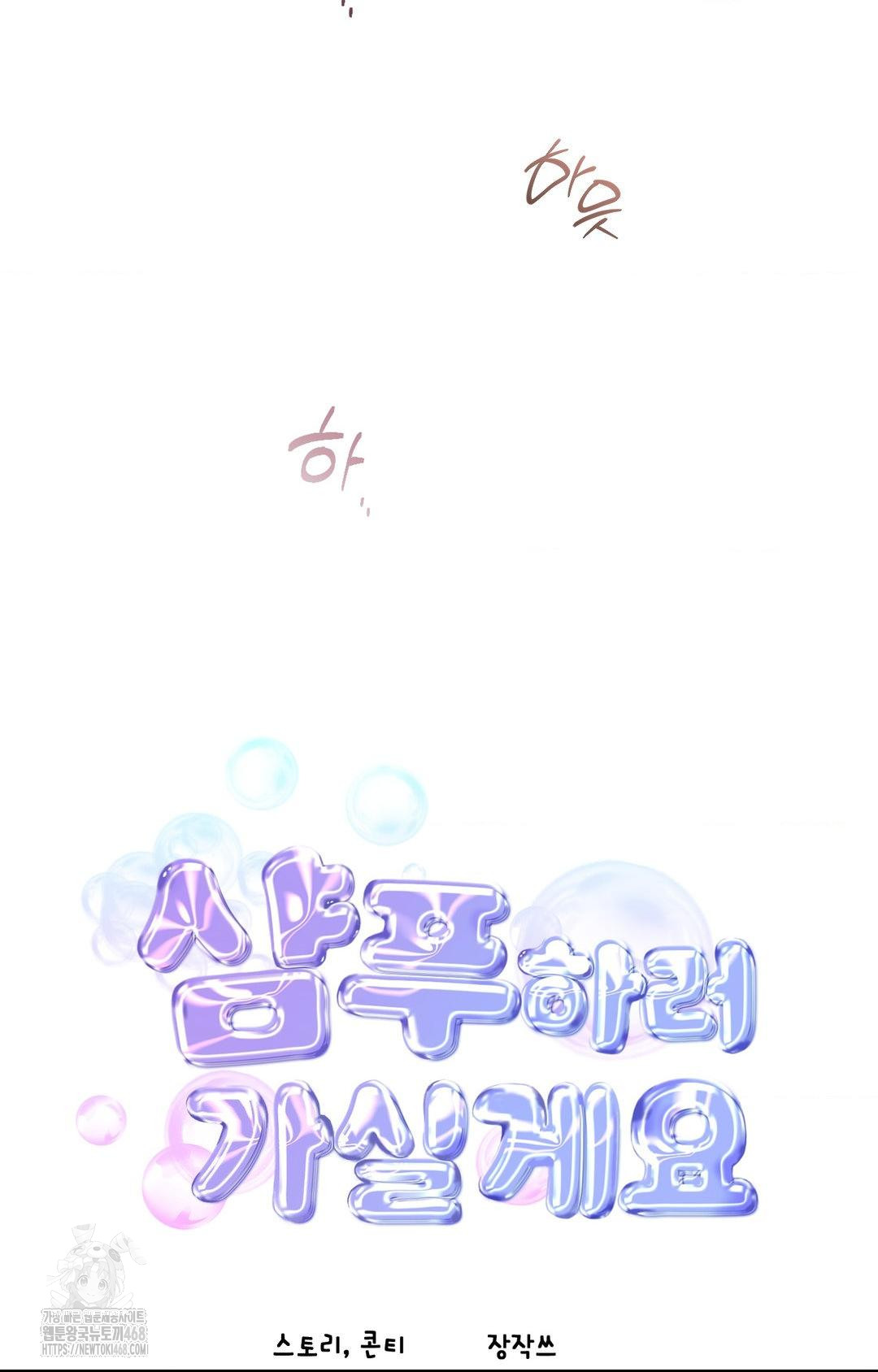 Lets Go For A Shampoo Raw Chapter 7 - Page 51