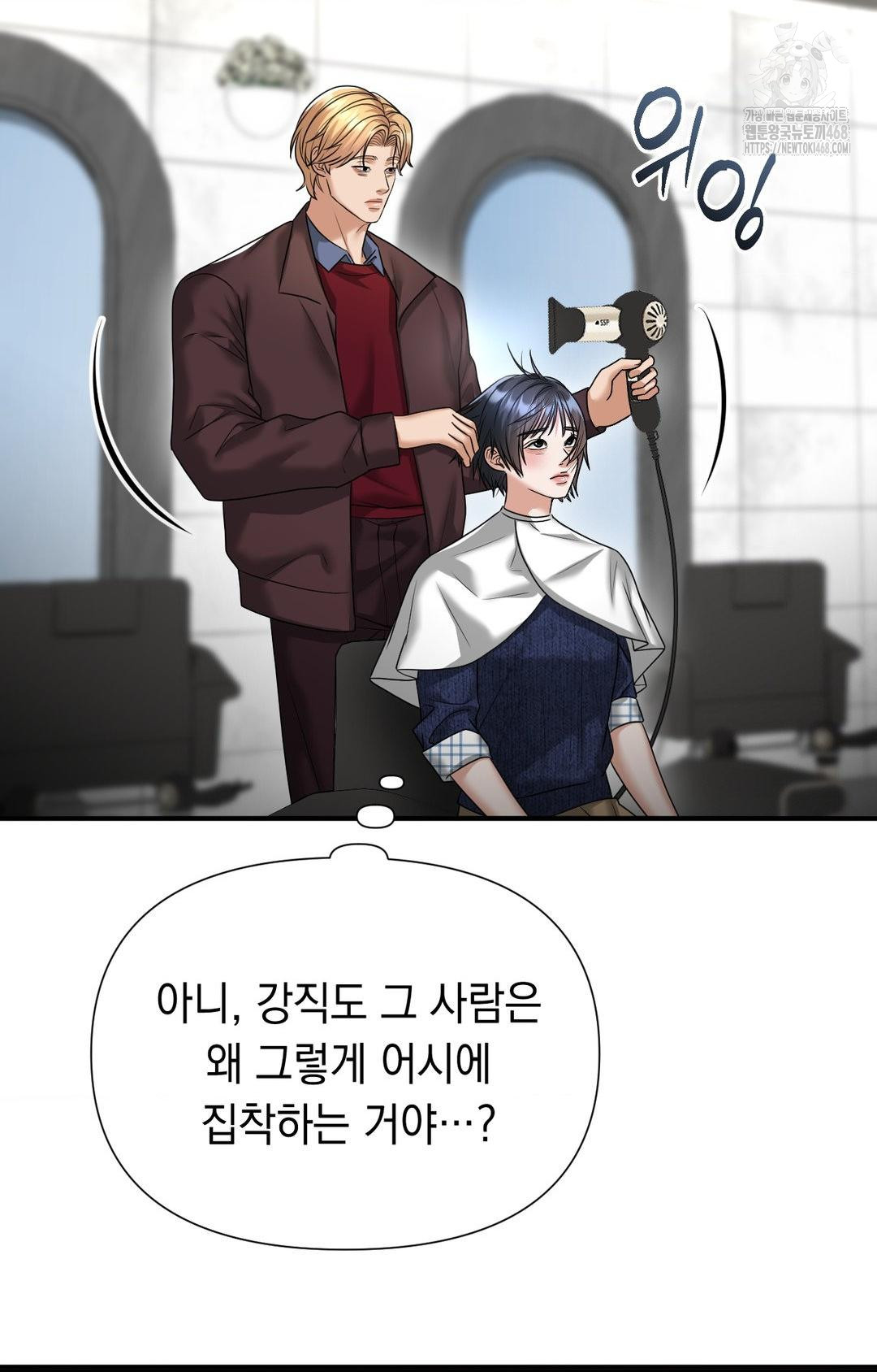 Lets Go For A Shampoo Raw Chapter 7 - Page 55
