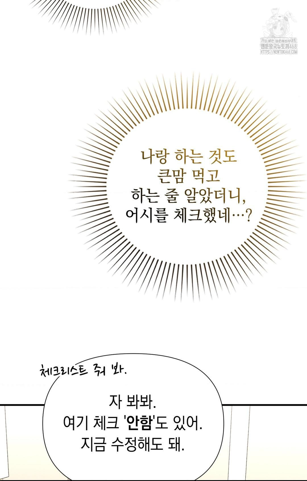 Lets Go For A Shampoo Raw Chapter 7 - Page 6