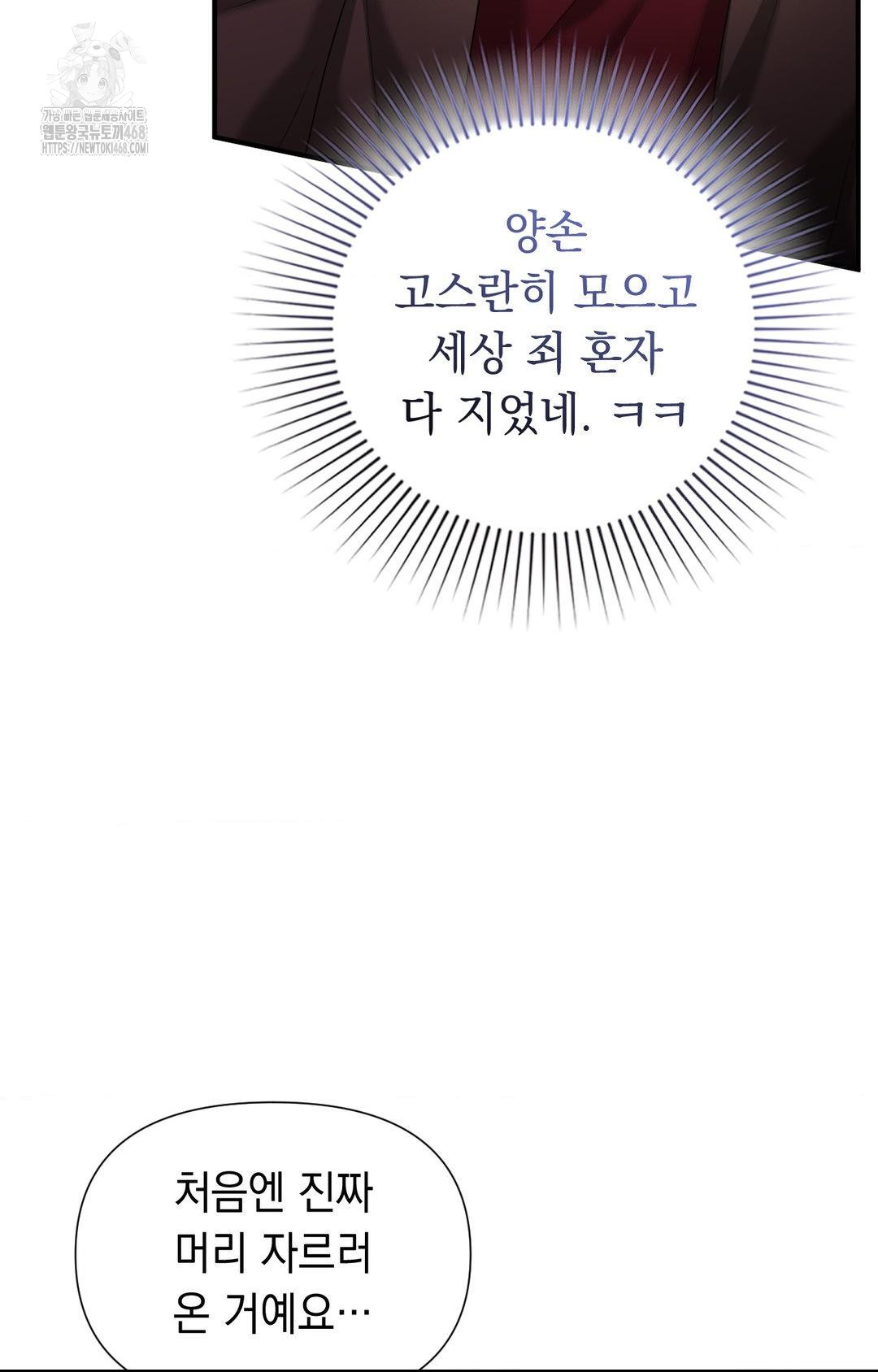 Lets Go For A Shampoo Raw Chapter 7 - Page 71