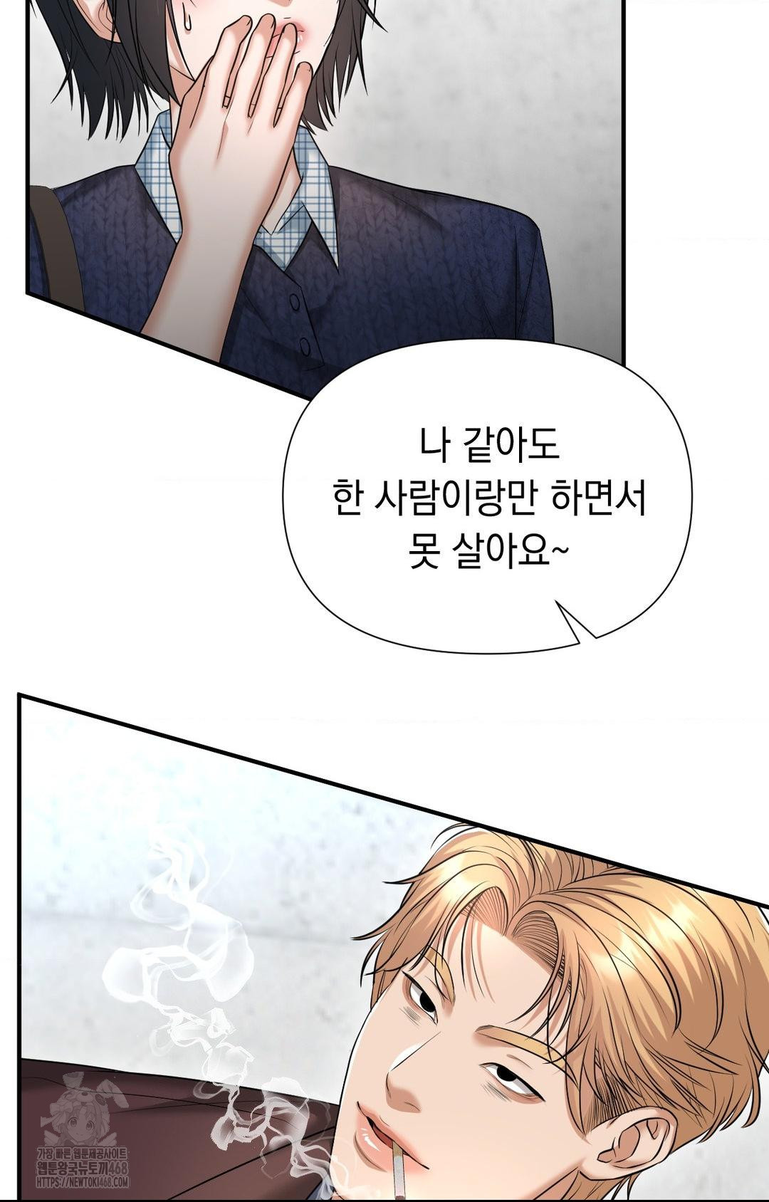 Lets Go For A Shampoo Raw Chapter 7 - Page 77