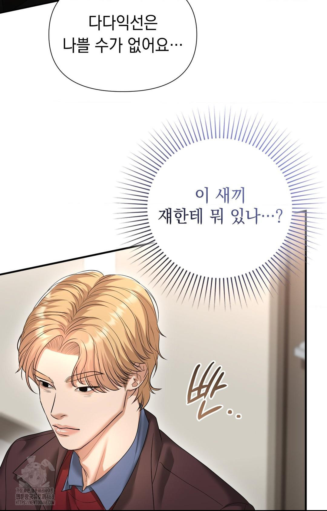 Lets Go For A Shampoo Raw Chapter 7 - Page 8