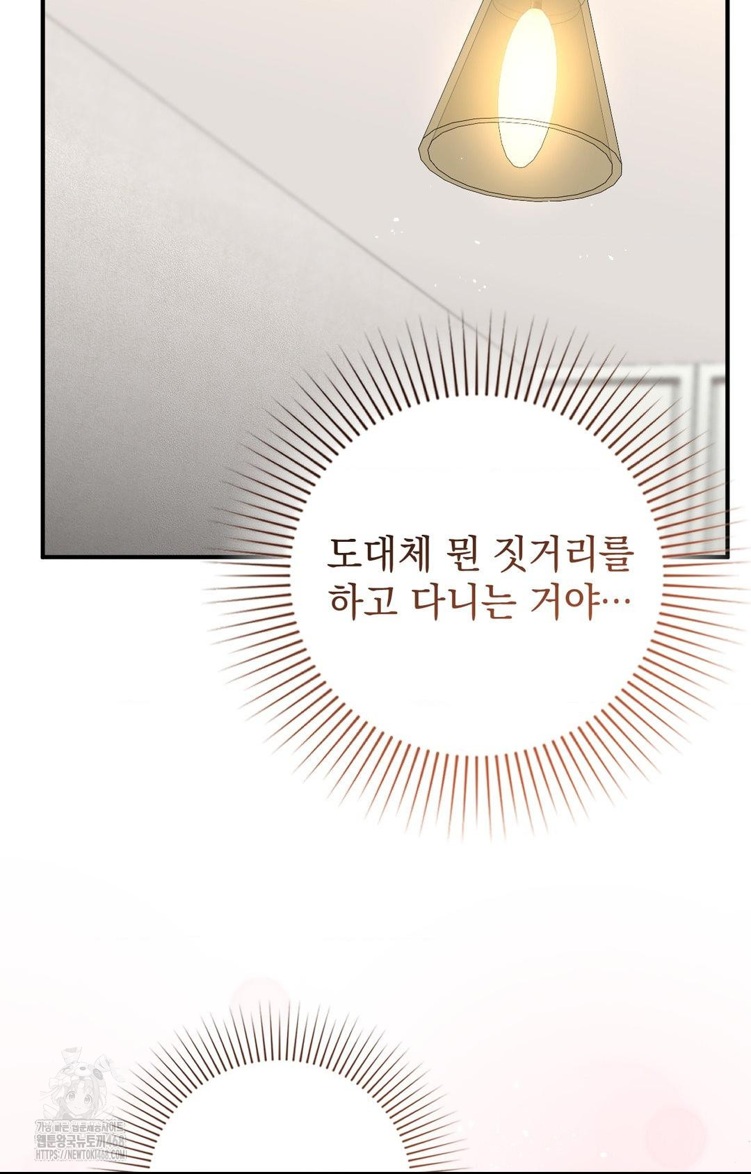 Lets Go For A Shampoo Raw Chapter 8 - Page 43