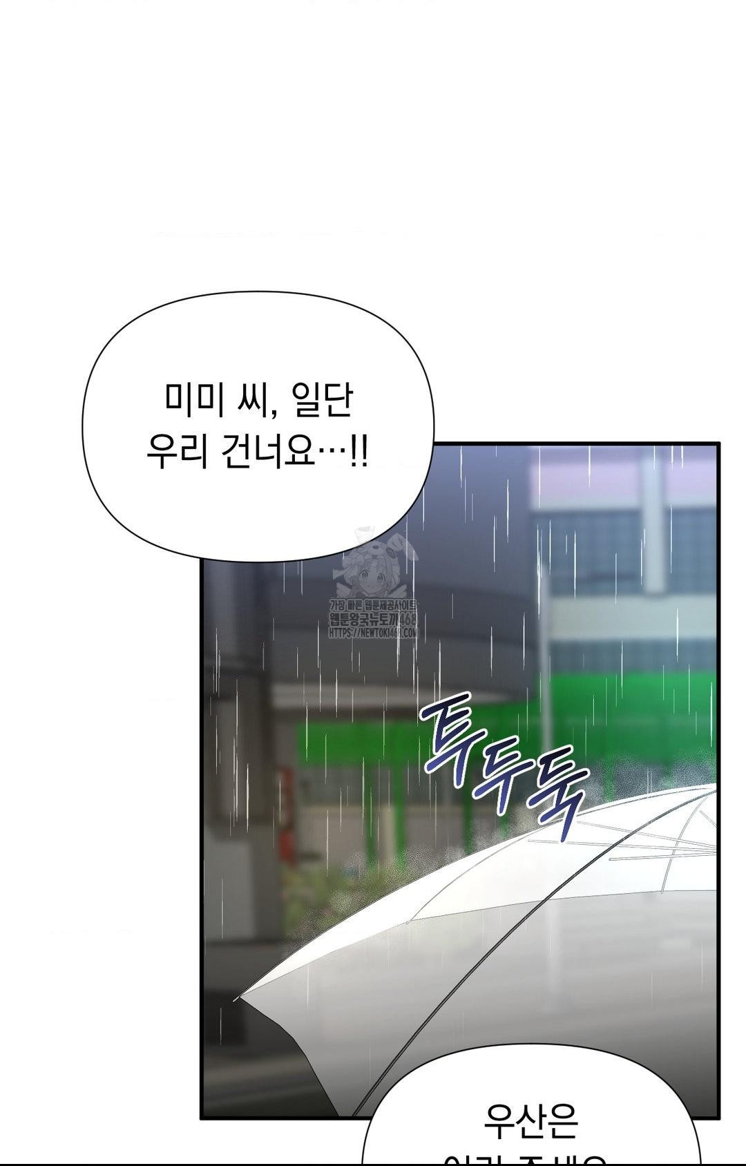 Lets Go For A Shampoo Raw Chapter 8 - Page 57
