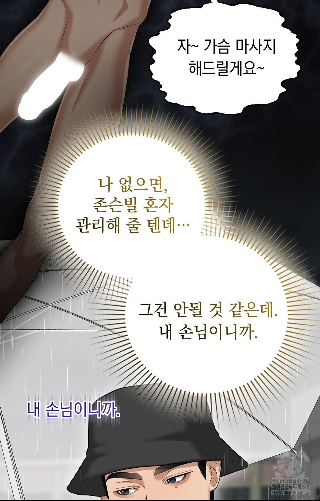 Lets Go For A Shampoo Raw Chapter 8 - Page 64