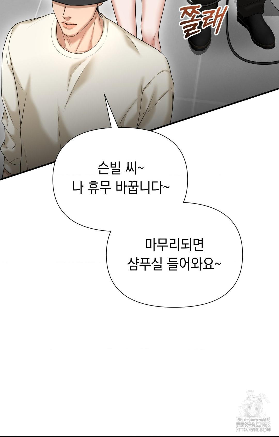 Lets Go For A Shampoo Raw Chapter 8 - Page 77