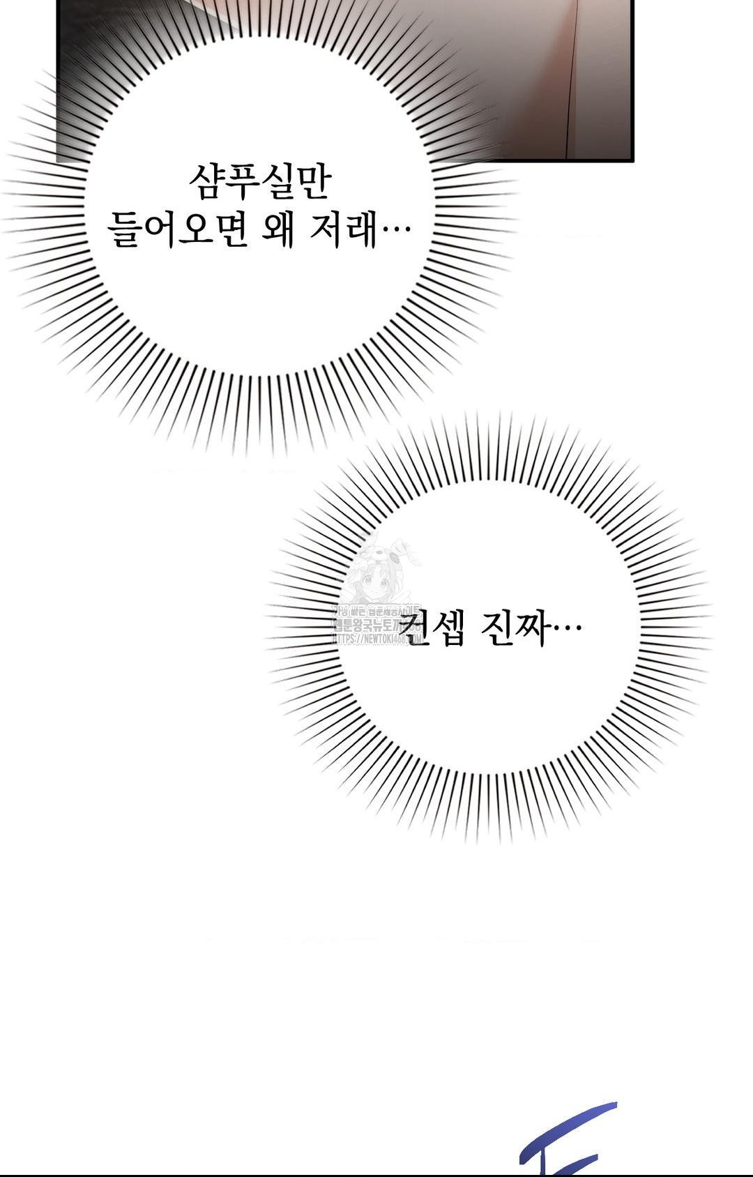 Lets Go For A Shampoo Raw Chapter 8 - Page 90