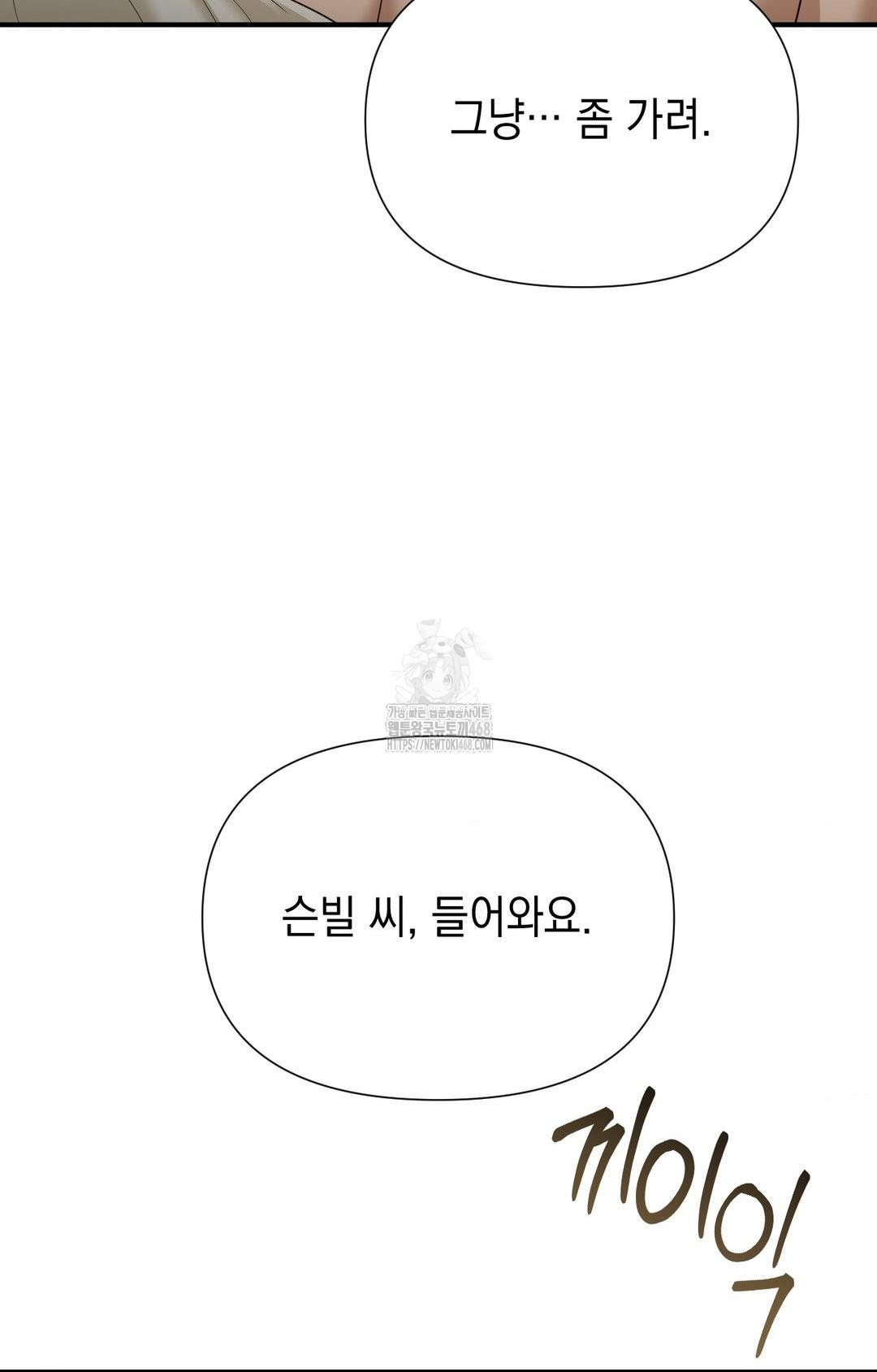 Lets Go For A Shampoo Raw Chapter 9 - Page 10