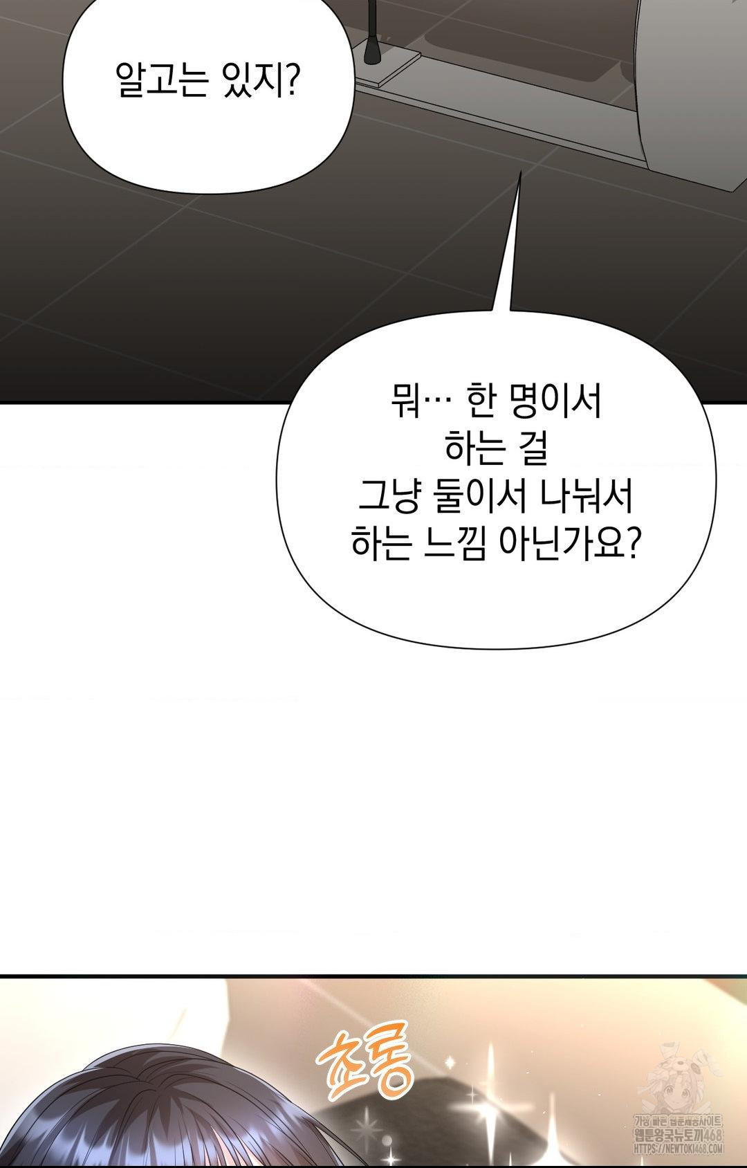 Lets Go For A Shampoo Raw Chapter 9 - Page 14