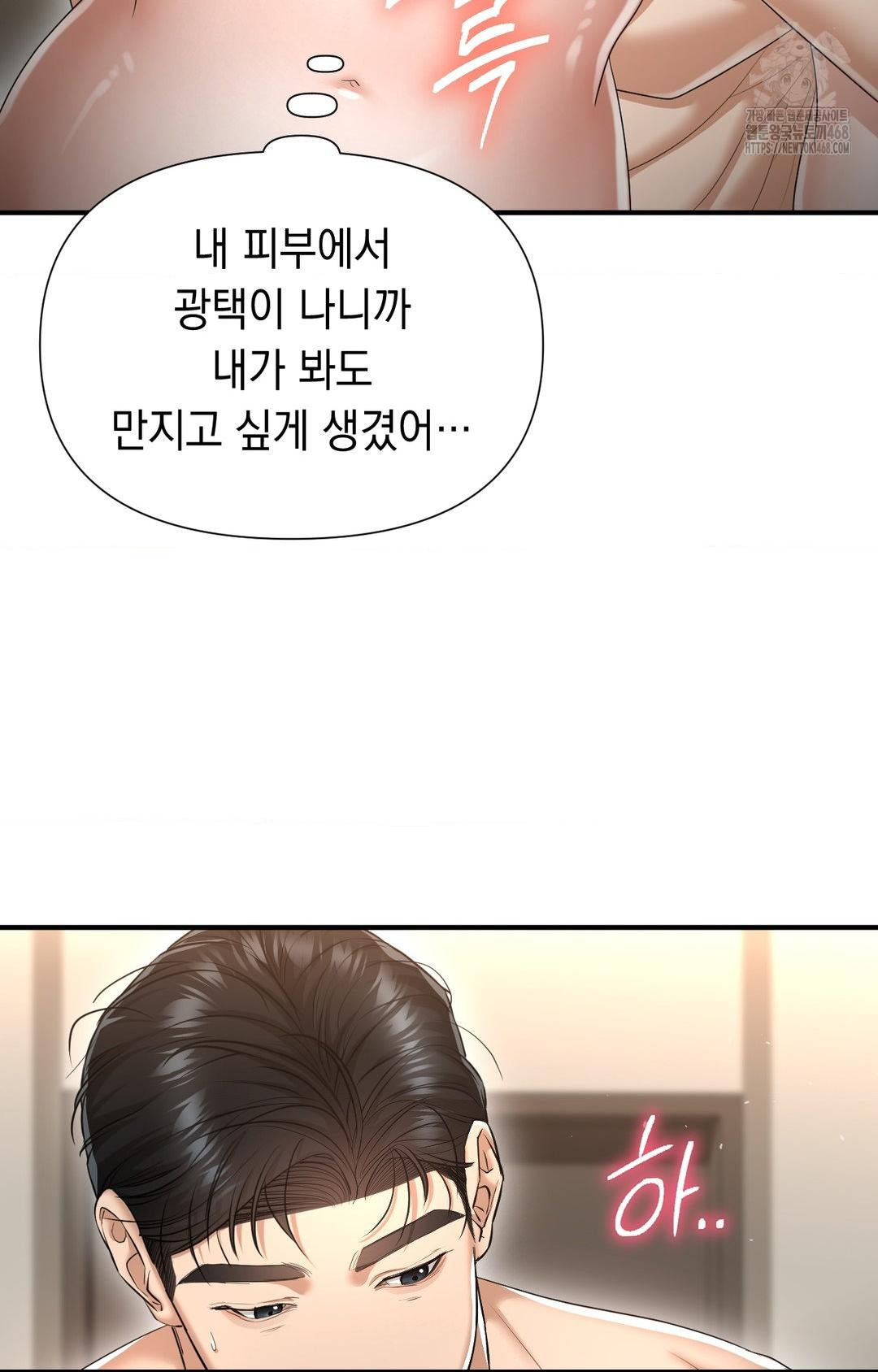 Lets Go For A Shampoo Raw Chapter 9 - Page 27