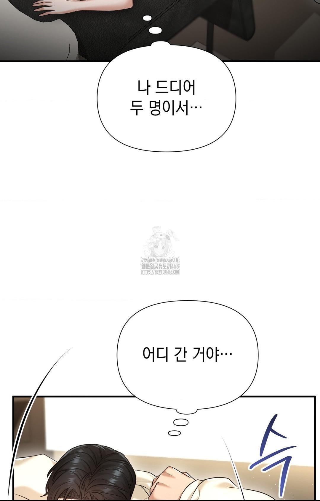 Lets Go For A Shampoo Raw Chapter 9 - Page 6