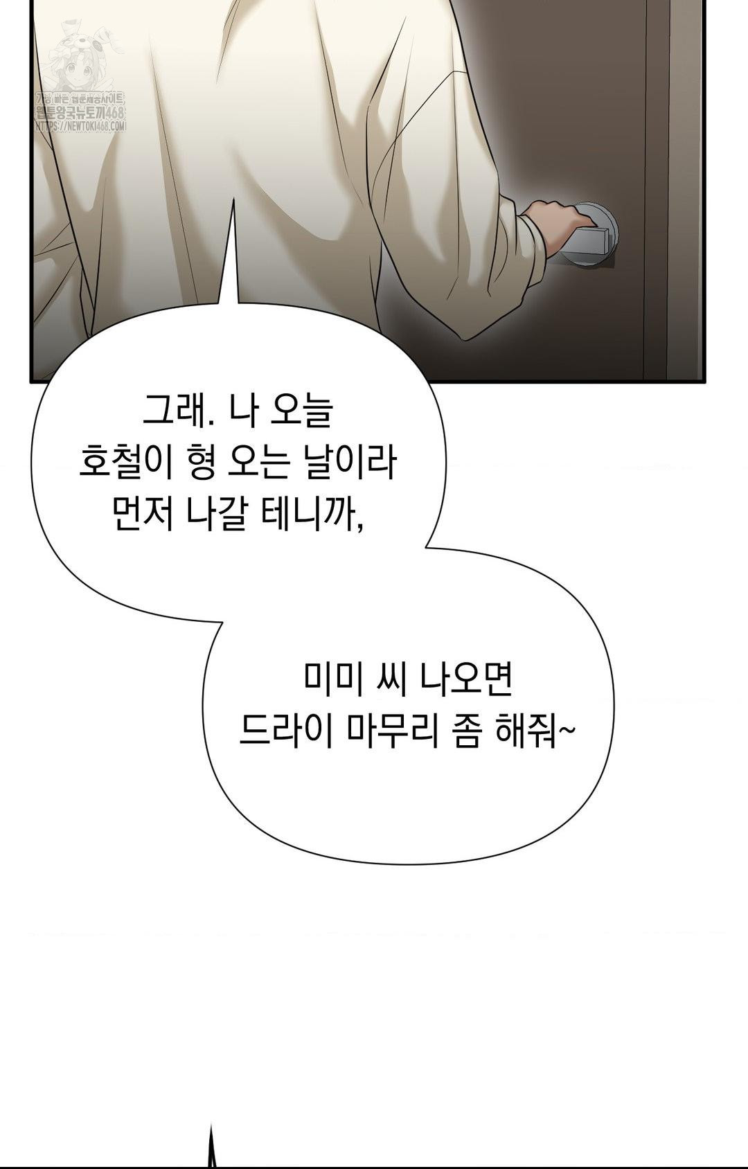 Lets Go For A Shampoo Raw Chapter 9 - Page 82