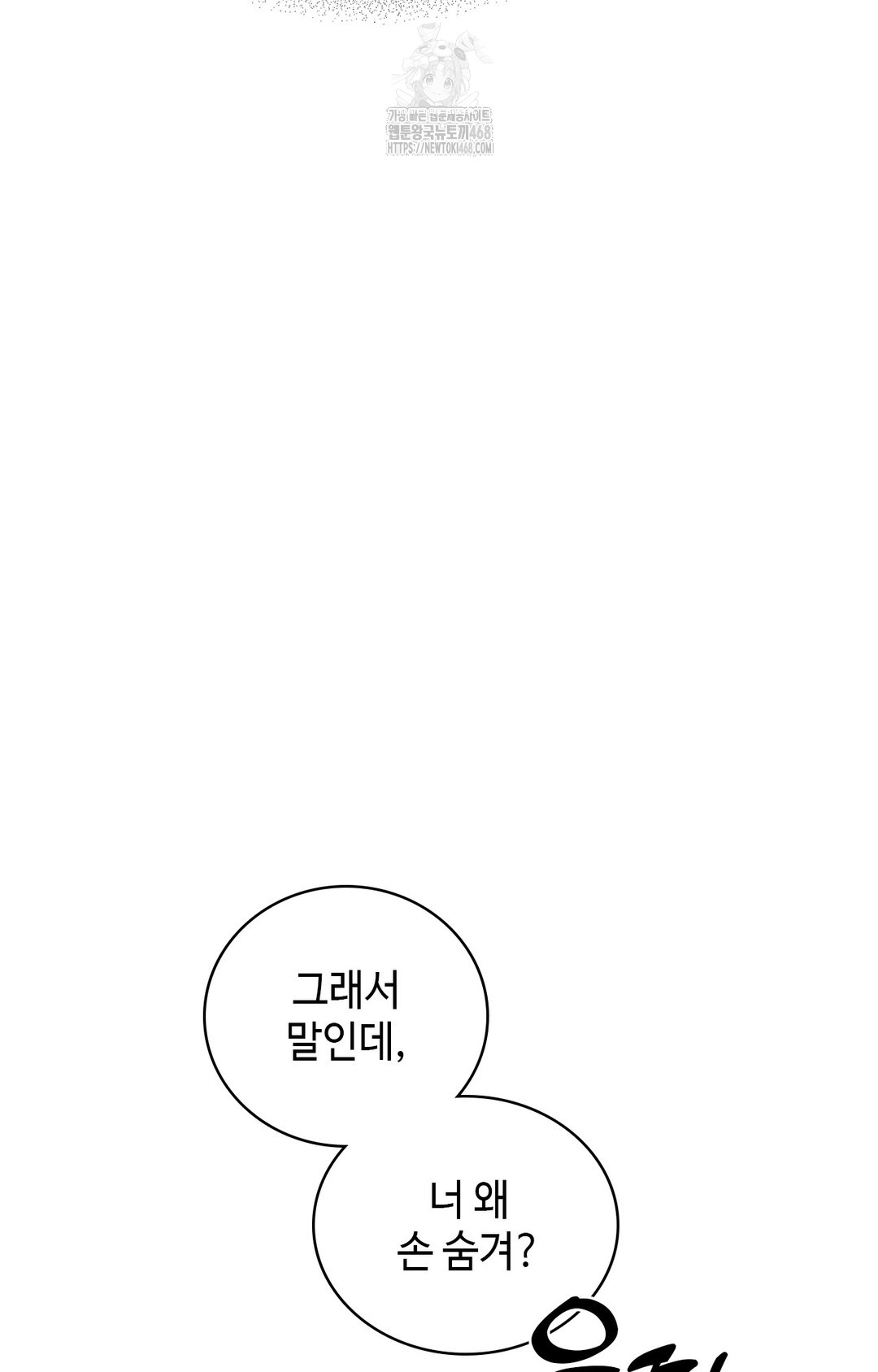 Just Hold My Hand Raw Chapter 1 - Page 101