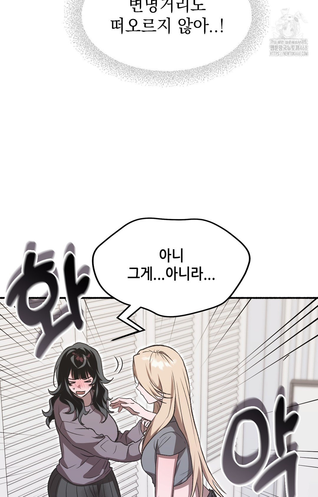 Just Hold My Hand Raw Chapter 1 - Page 107