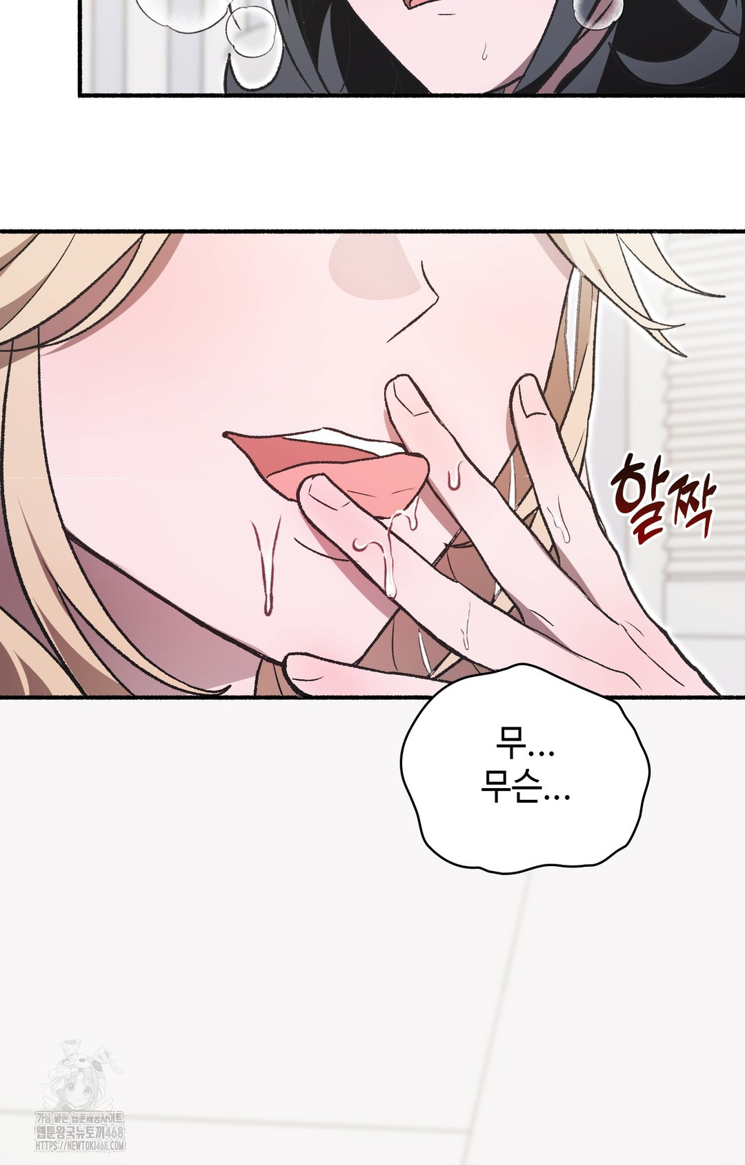 Just Hold My Hand Raw Chapter 1 - Page 113