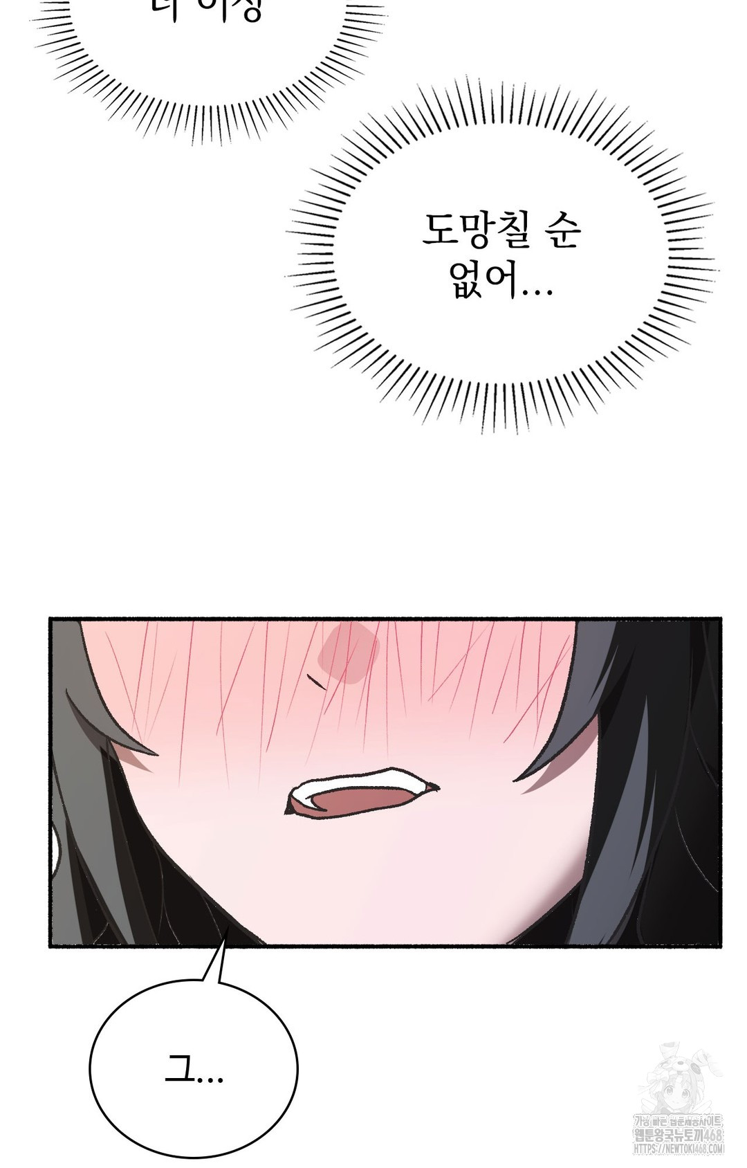 Just Hold My Hand Raw Chapter 1 - Page 118