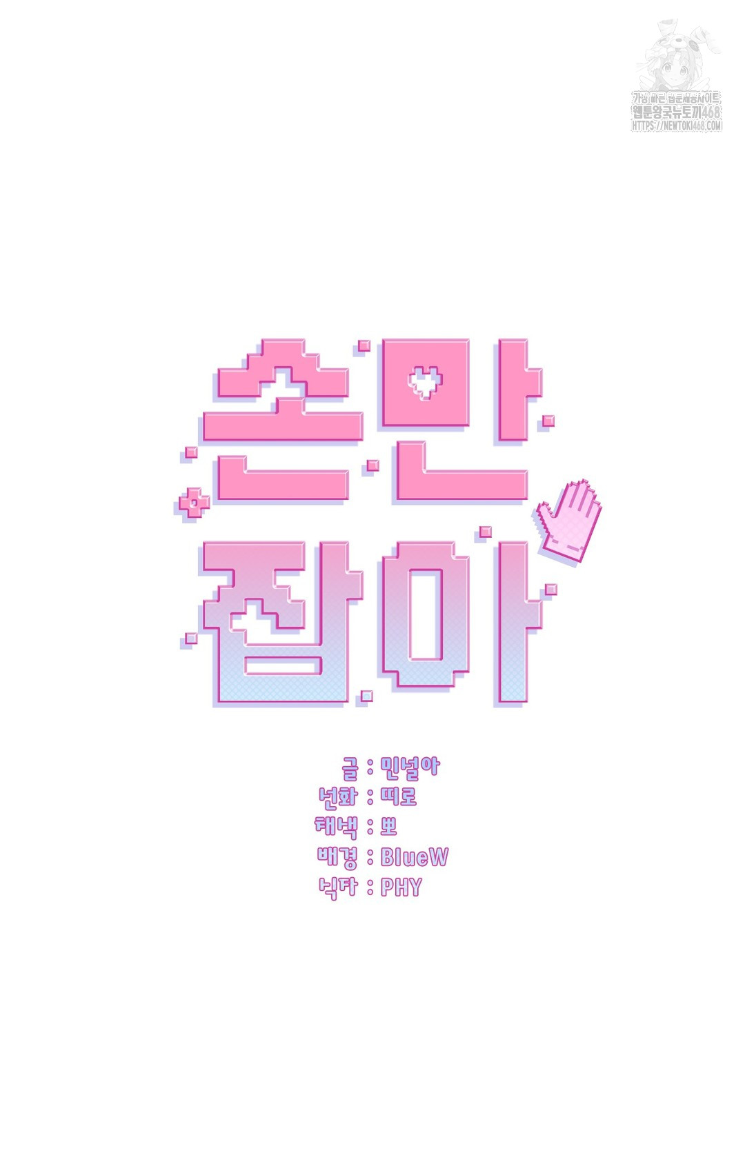 Just Hold My Hand Raw Chapter 1 - Page 36