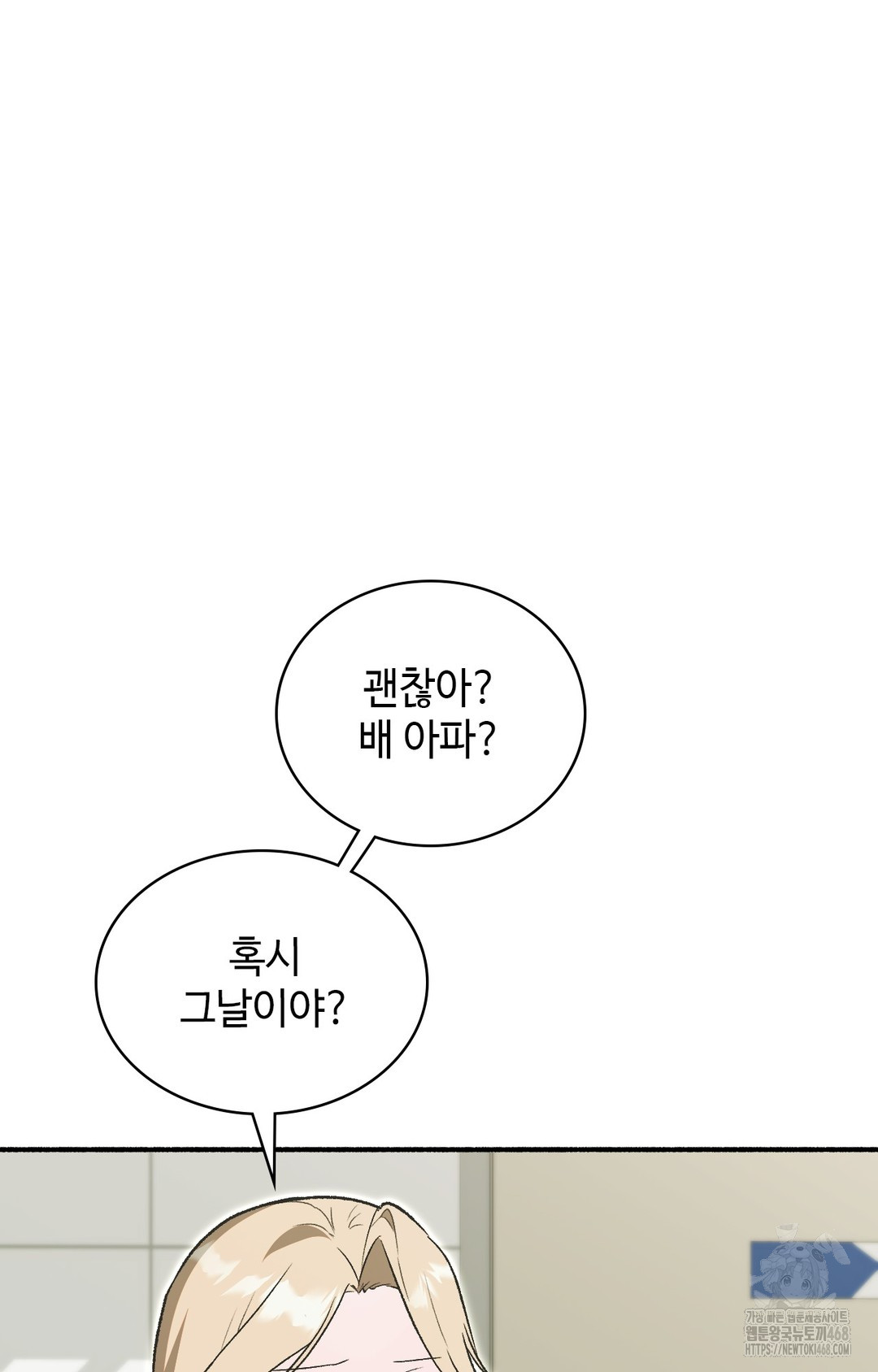 Just Hold My Hand Raw Chapter 1 - Page 54