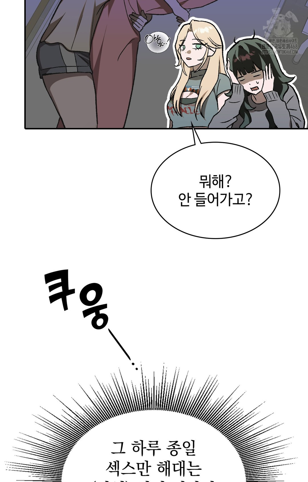 Just Hold My Hand Raw Chapter 1 - Page 70