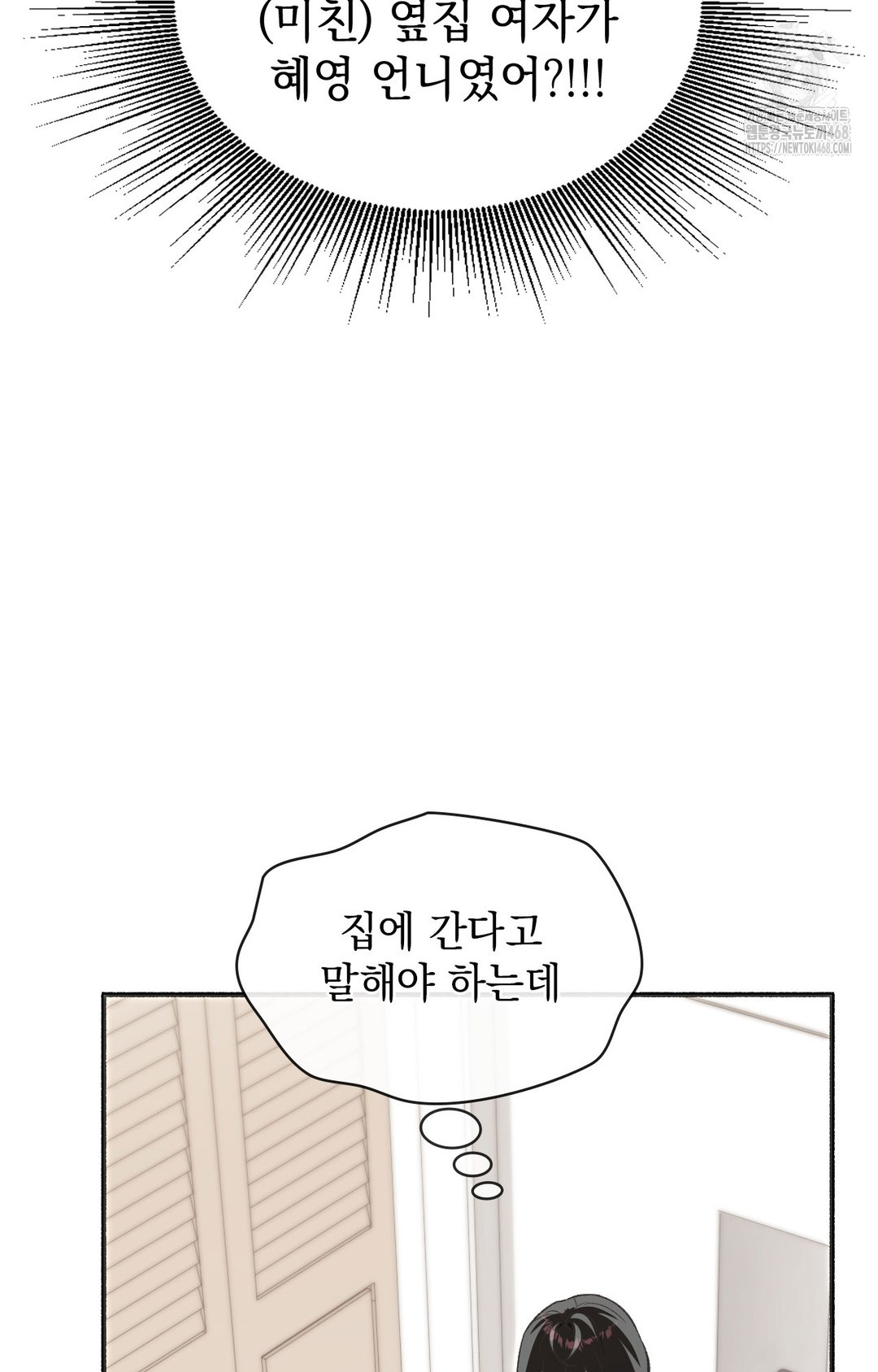 Just Hold My Hand Raw Chapter 1 - Page 71