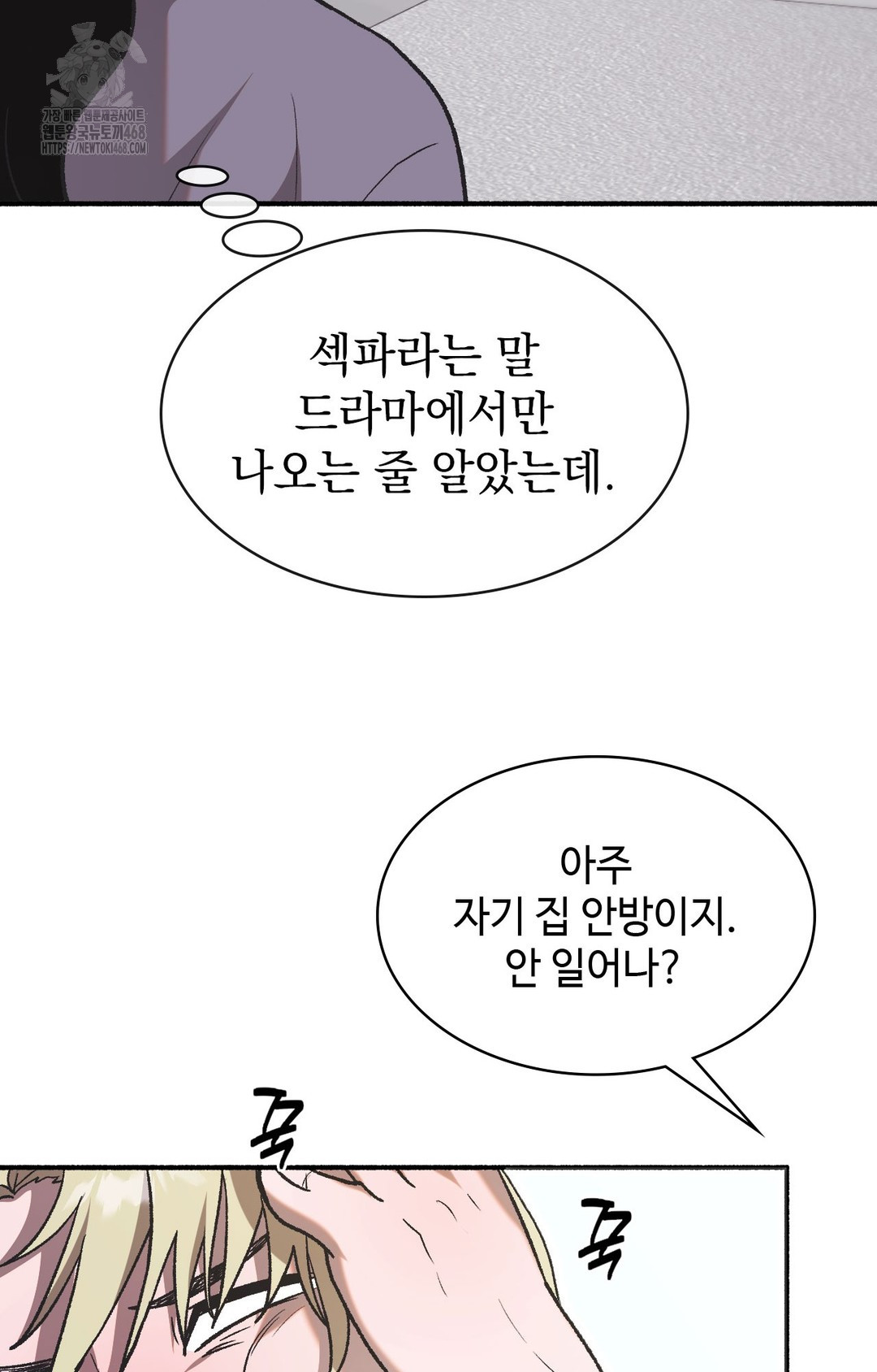 Just Hold My Hand Raw Chapter 1 - Page 77