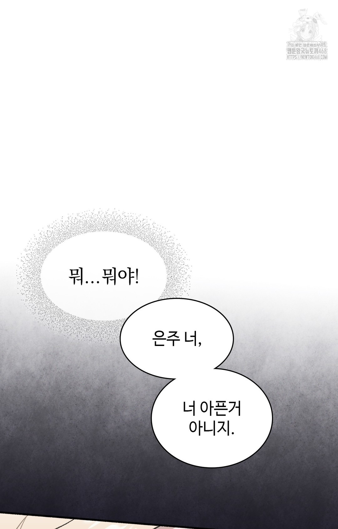 Just Hold My Hand Raw Chapter 1 - Page 94