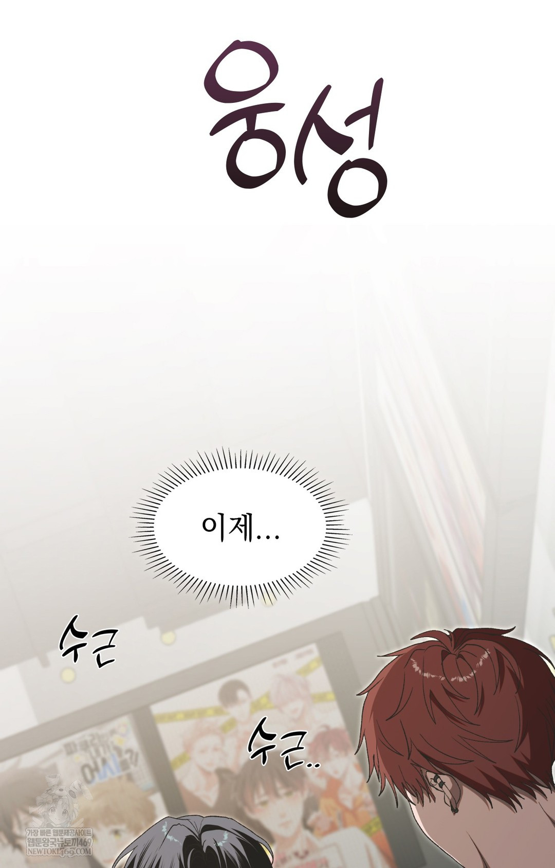 Just Hold My Hand Raw Chapter 11 - Page 114