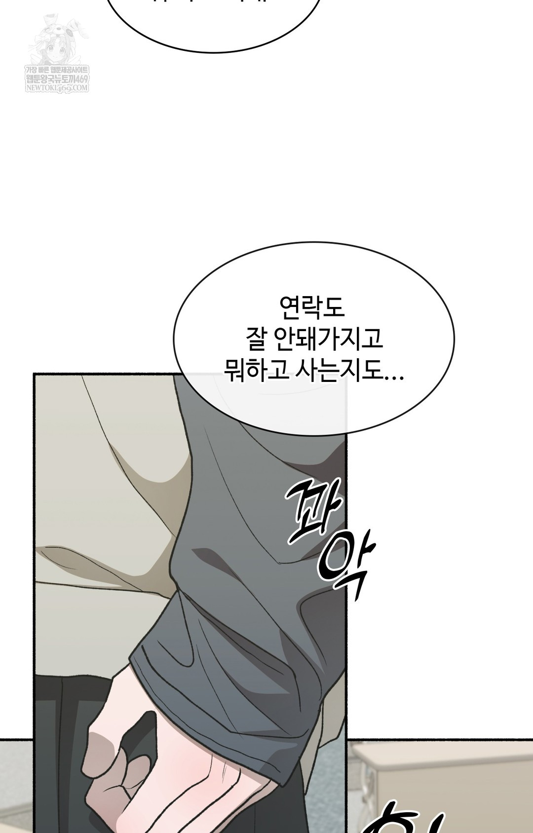 Just Hold My Hand Raw Chapter 11 - Page 3