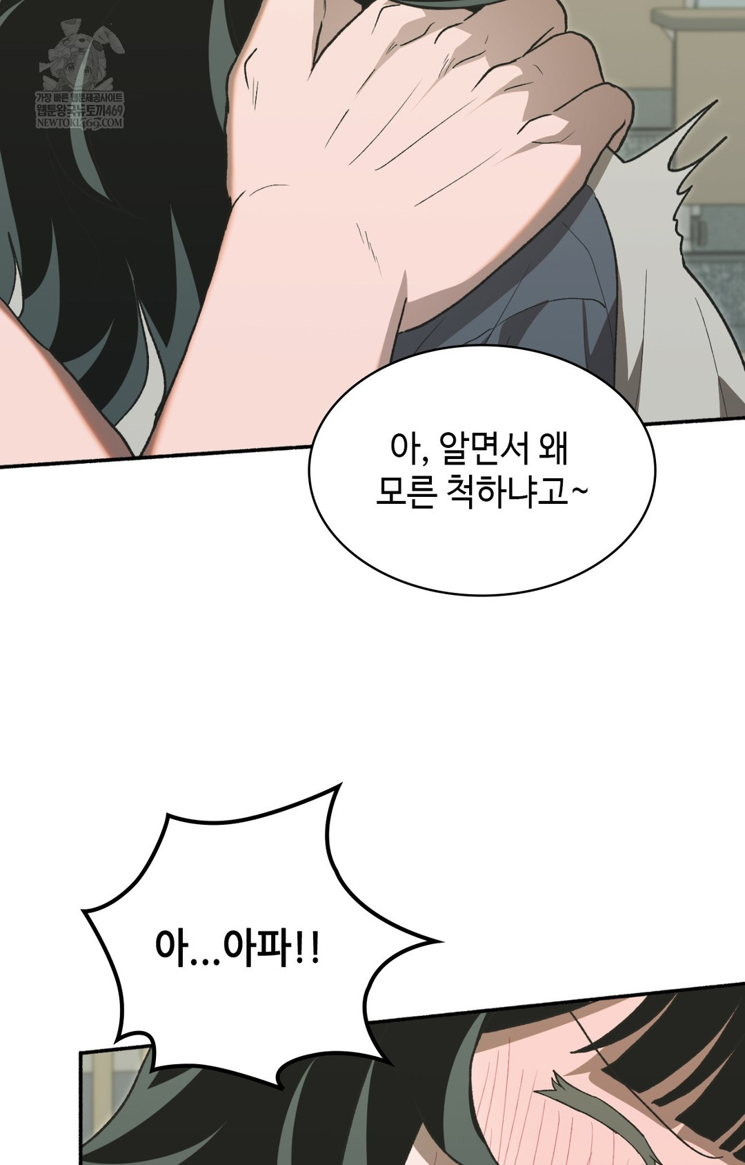 Just Hold My Hand Raw Chapter 11 - Page 8