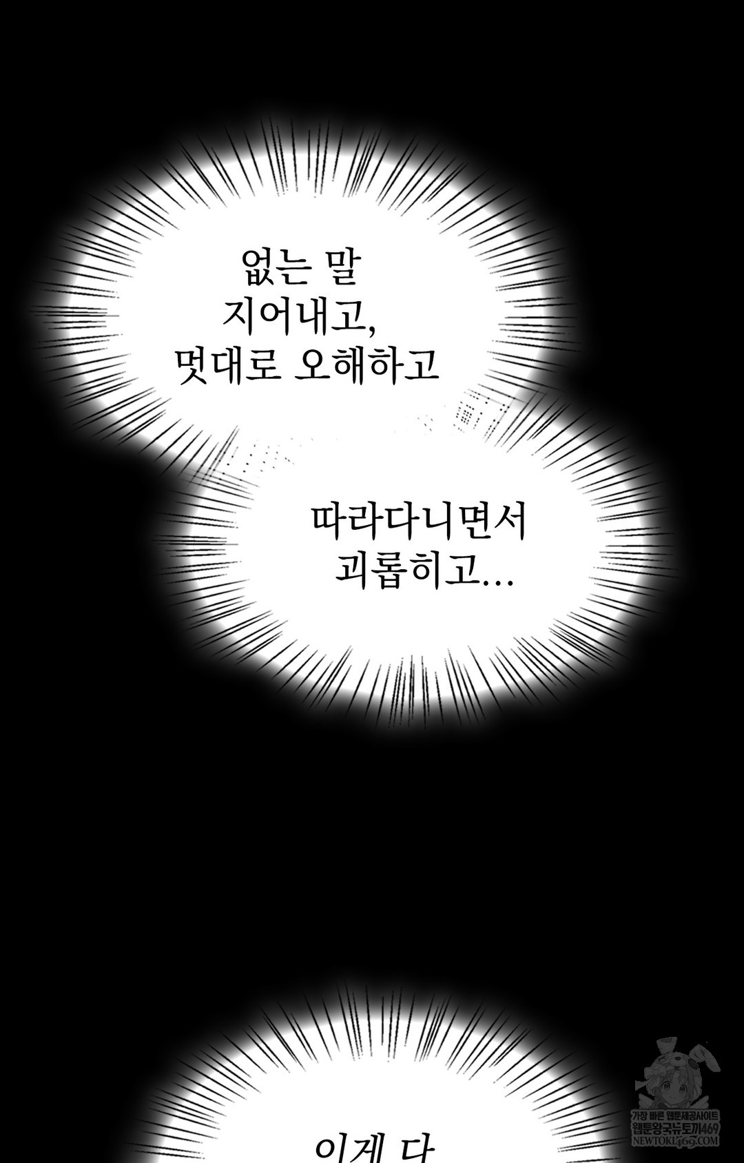 Just Hold My Hand Raw Chapter 11 - Page 91