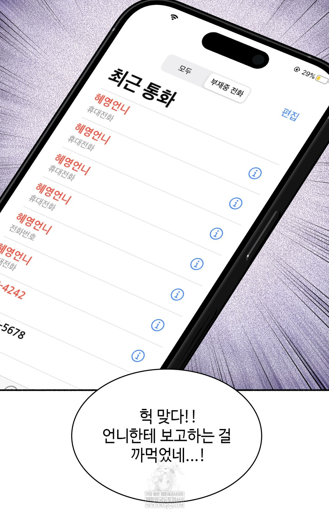 Just Hold My Hand Raw Chapter 12 - Page 109