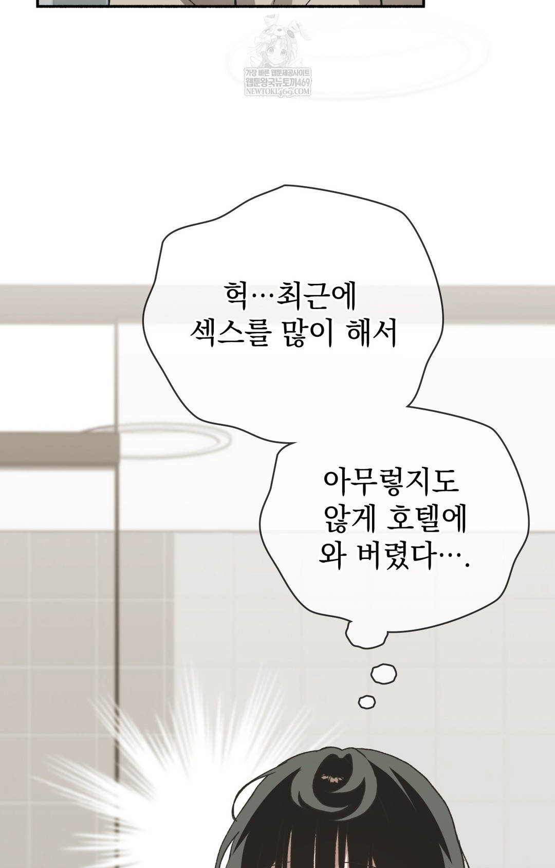 Just Hold My Hand Raw Chapter 12 - Page 27