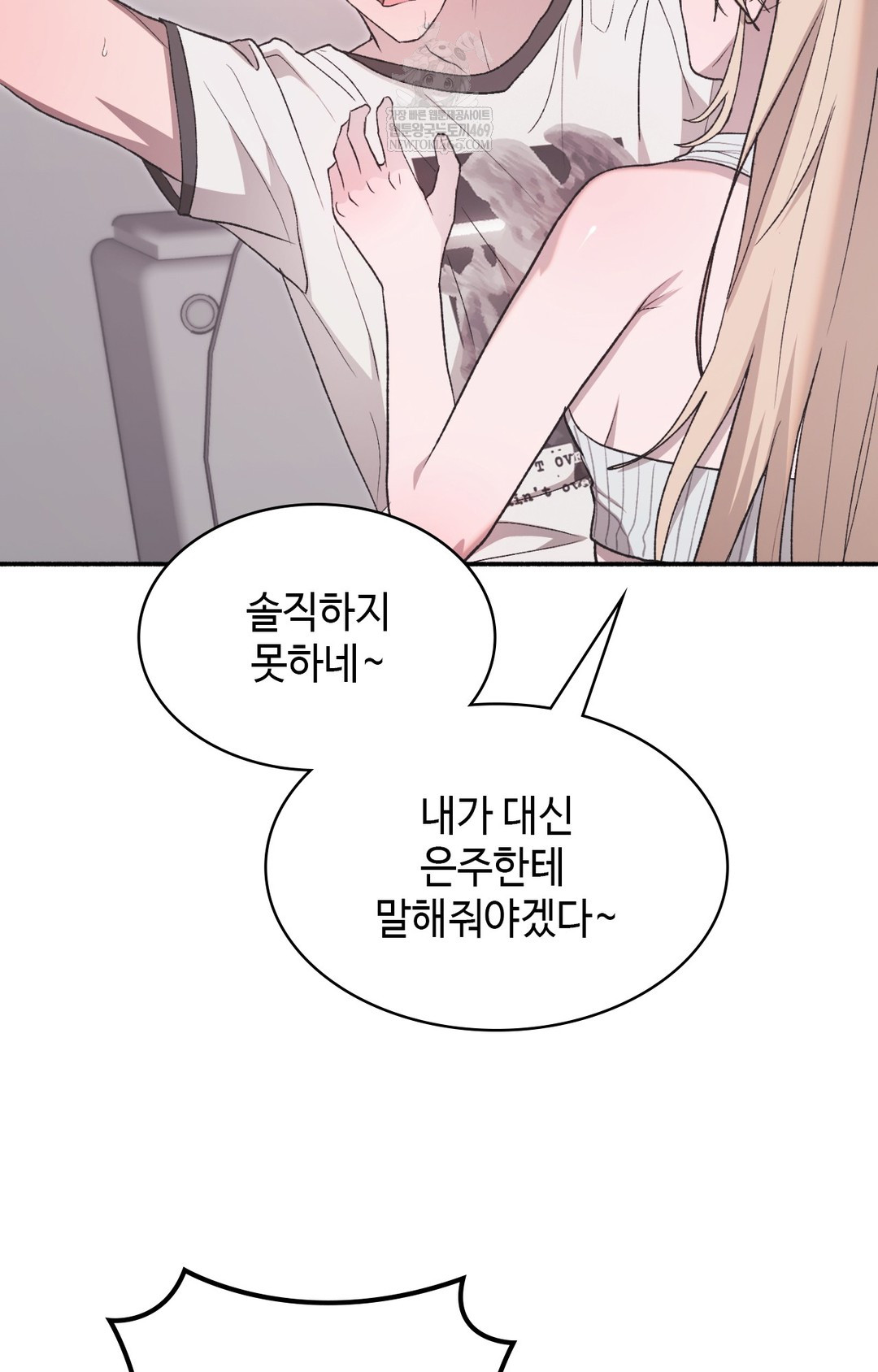 Just Hold My Hand Raw Chapter 13 - Page 108