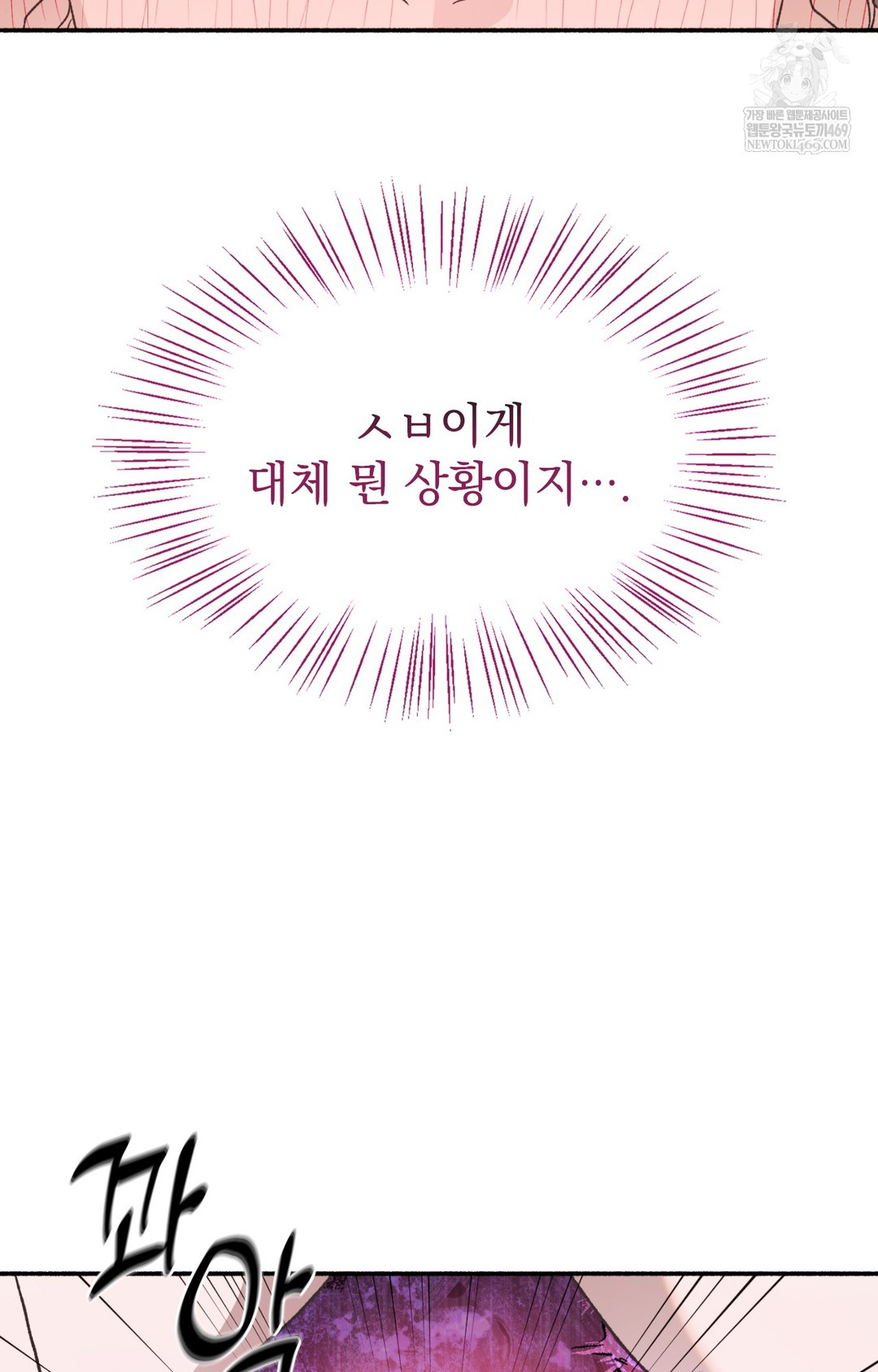 Just Hold My Hand Raw Chapter 13 - Page 90