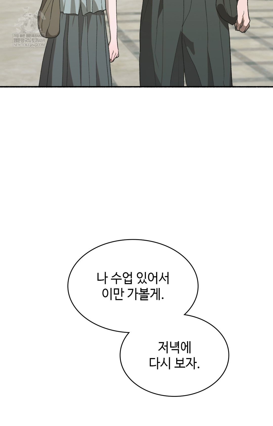 Just Hold My Hand Raw Chapter 14 - Page 109