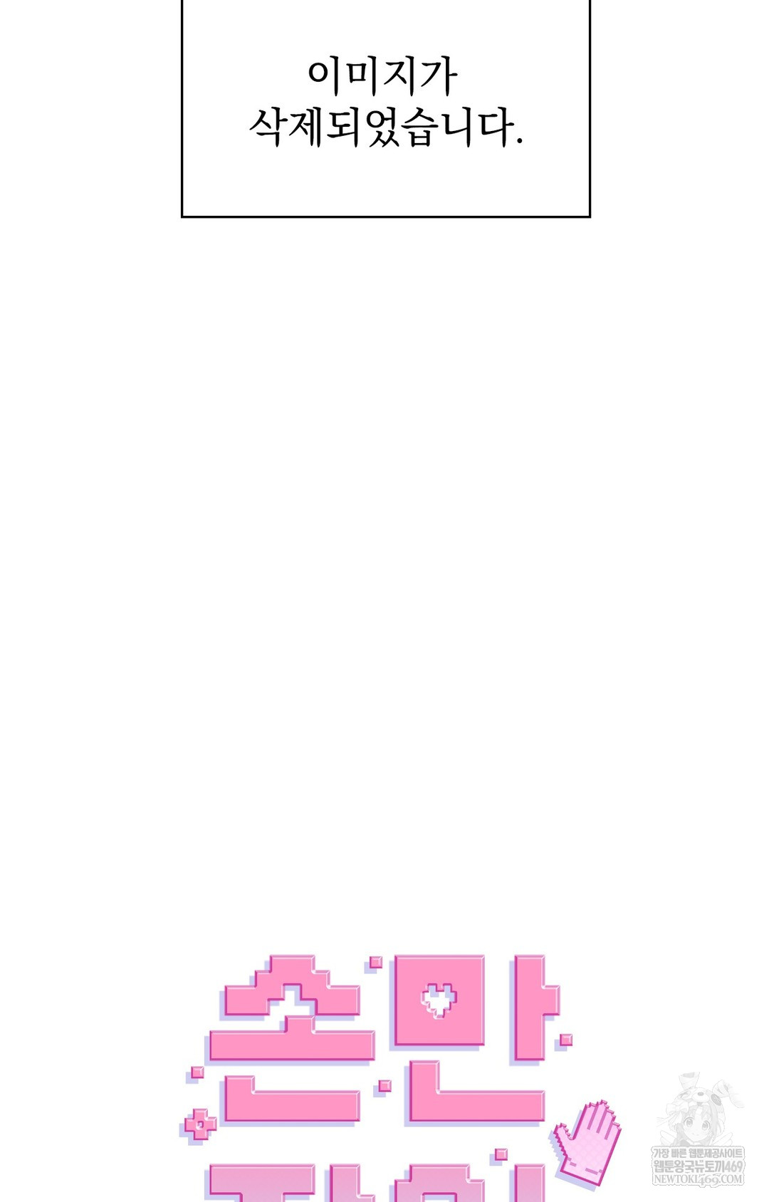 Just Hold My Hand Raw Chapter 14 - Page 76