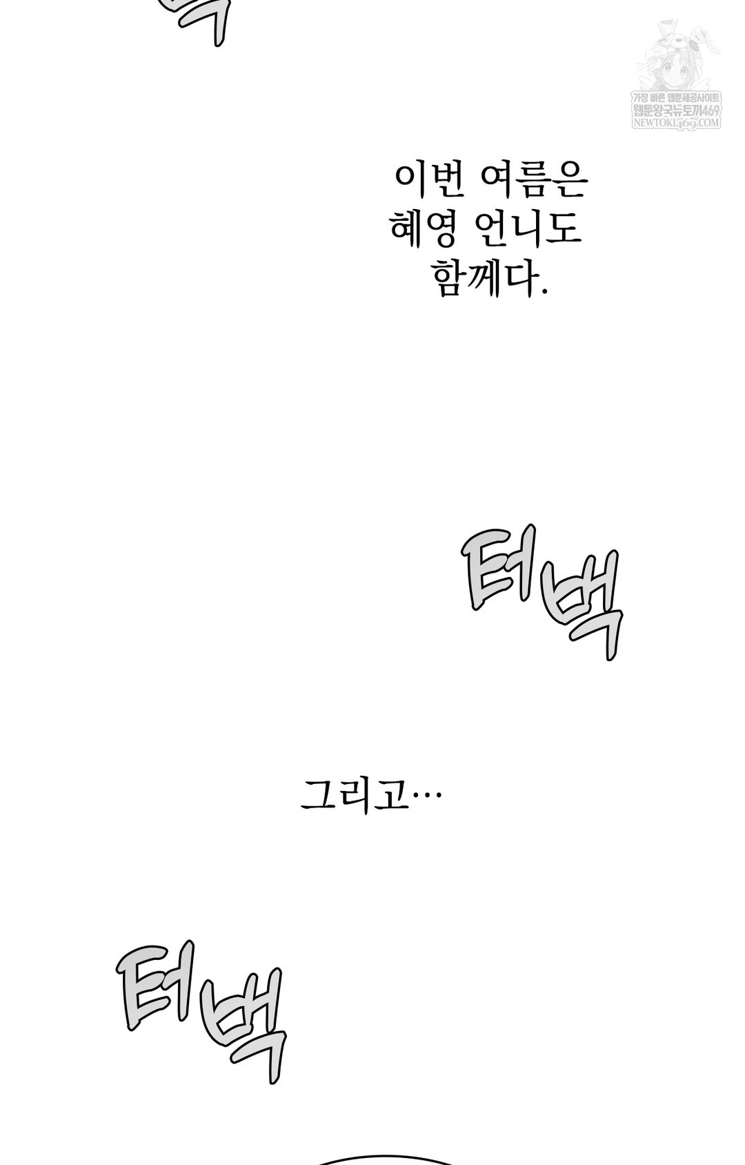 Just Hold My Hand Raw Chapter 14 - Page 88