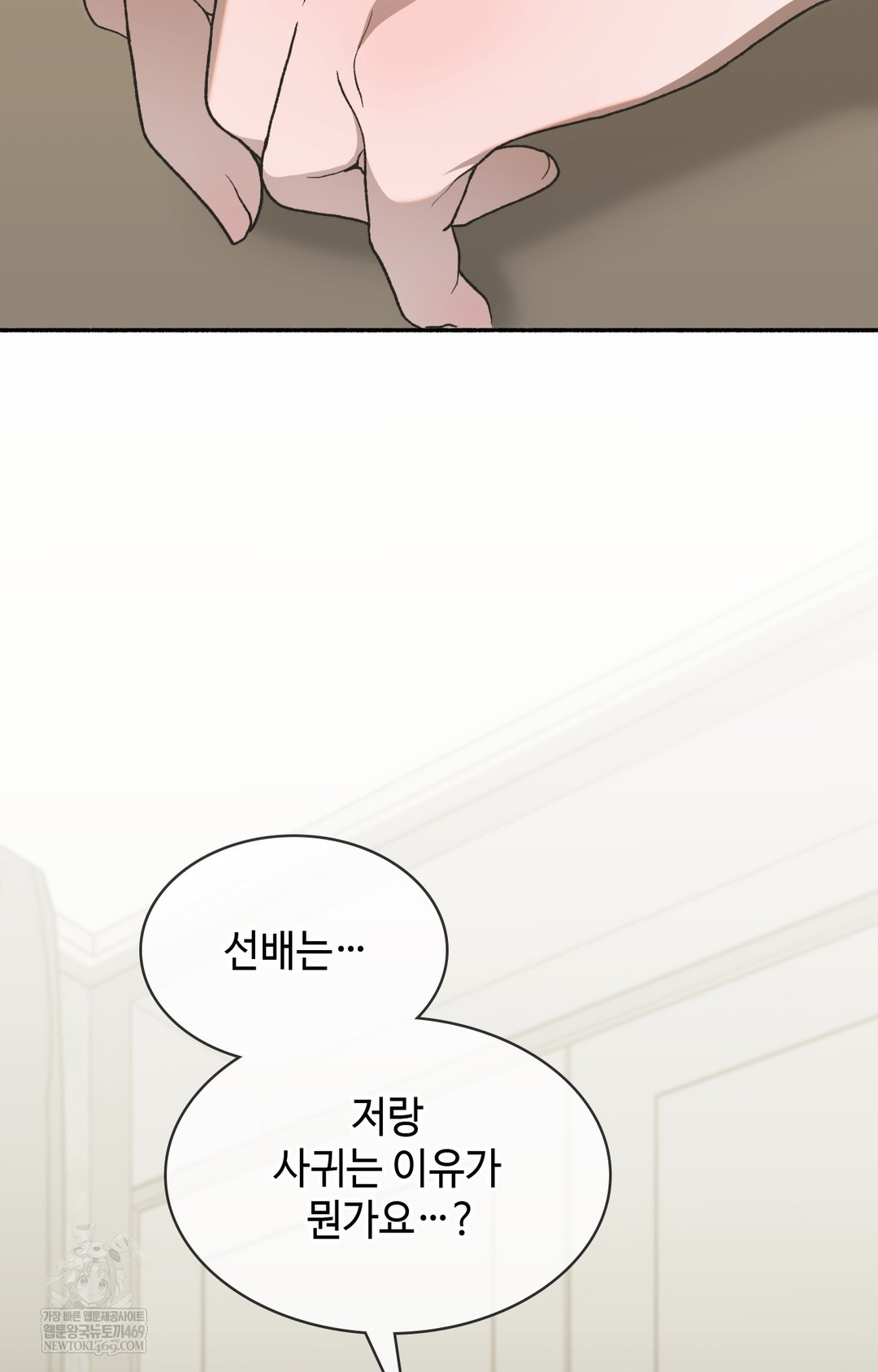 Just Hold My Hand Raw Chapter 15 - Page 112