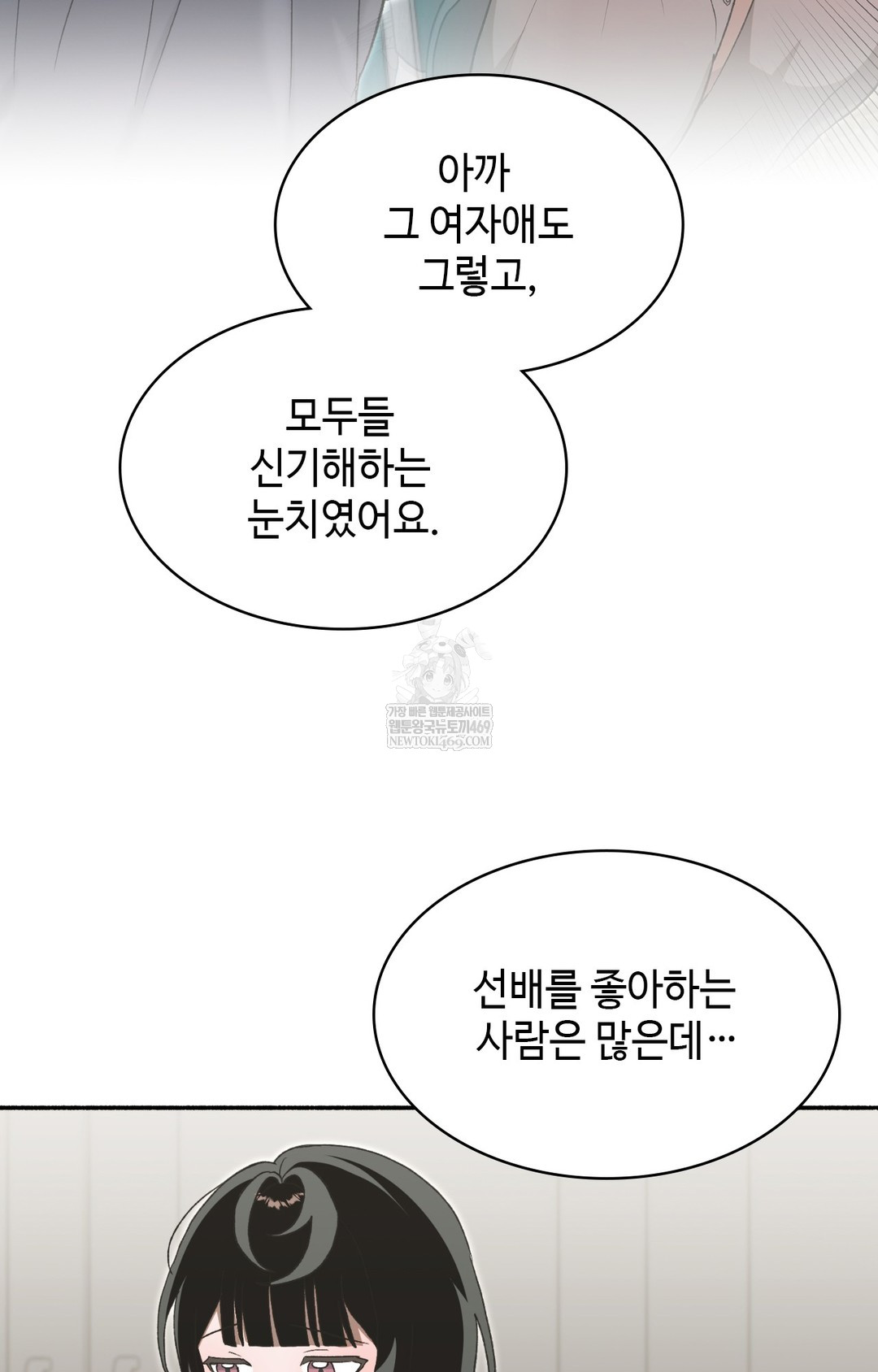 Just Hold My Hand Raw Chapter 15 - Page 117