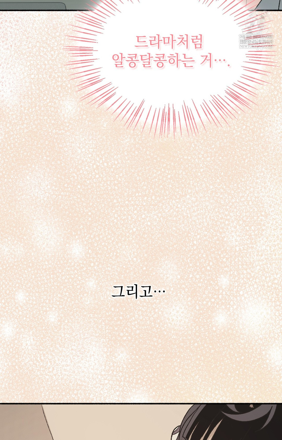 Just Hold My Hand Raw Chapter 15 - Page 79