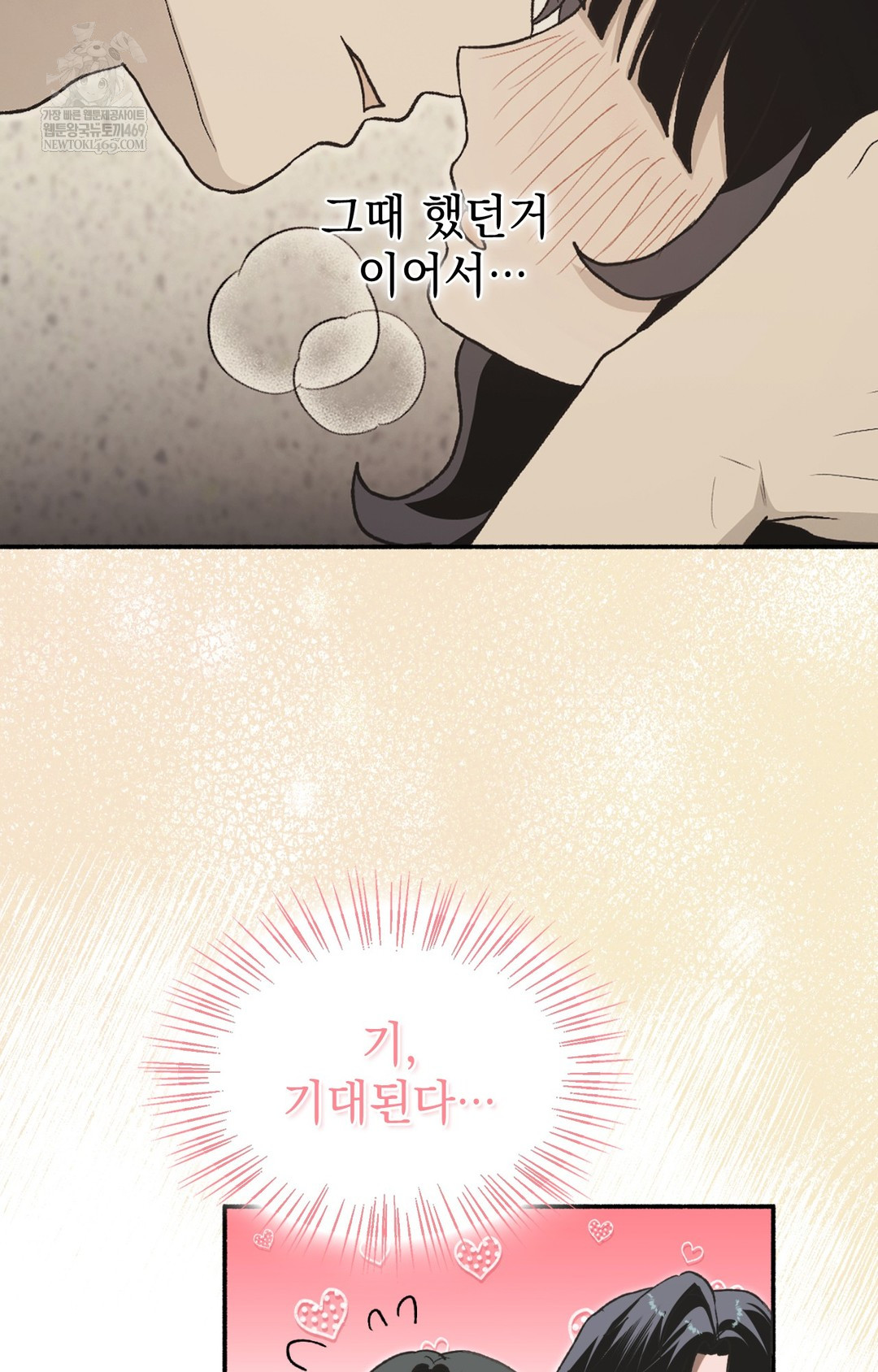 Just Hold My Hand Raw Chapter 15 - Page 80