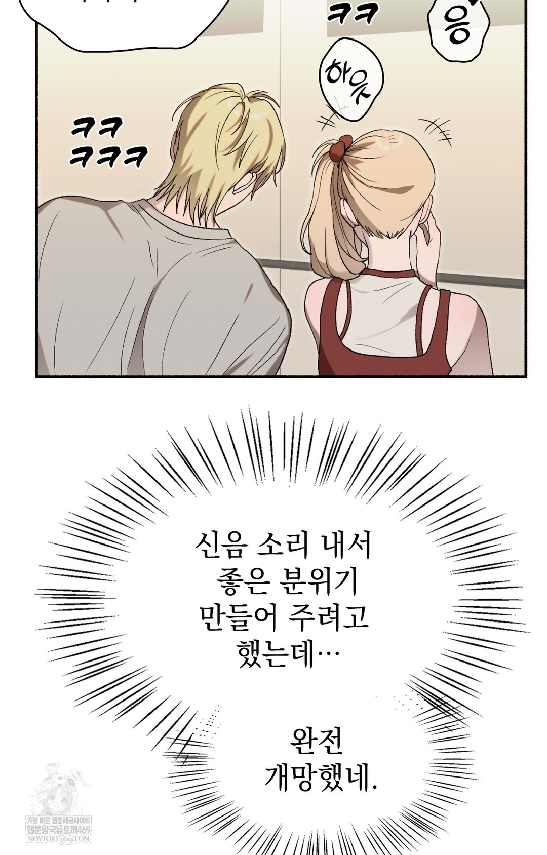 Just Hold My Hand Raw Chapter 16 - Page 15