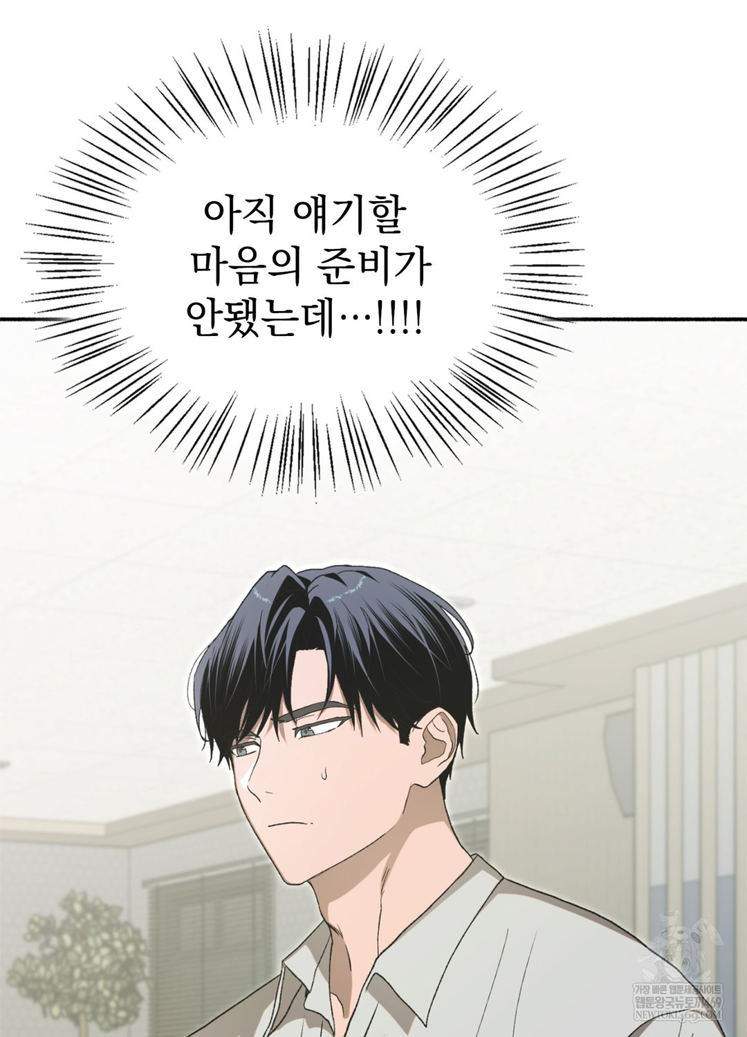 Just Hold My Hand Raw Chapter 17 - Page 104