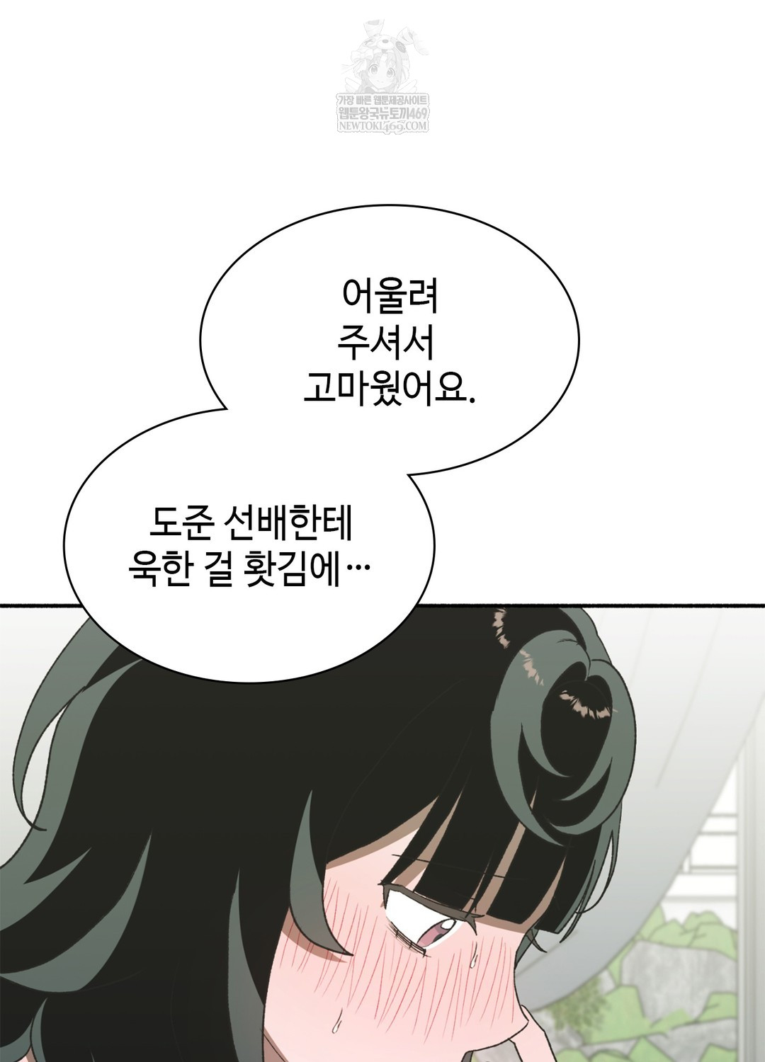 Just Hold My Hand Raw Chapter 17 - Page 13