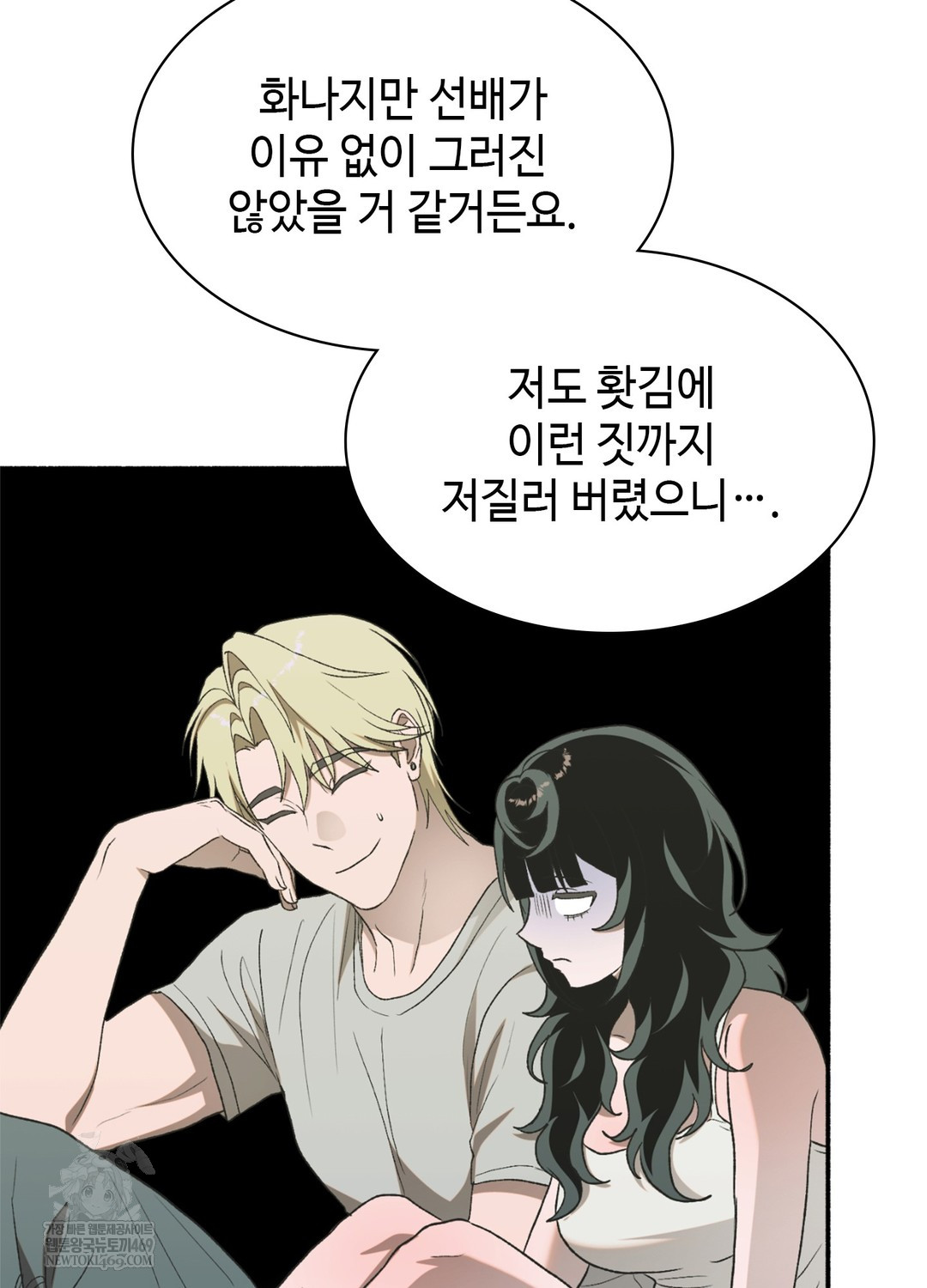 Just Hold My Hand Raw Chapter 17 - Page 59