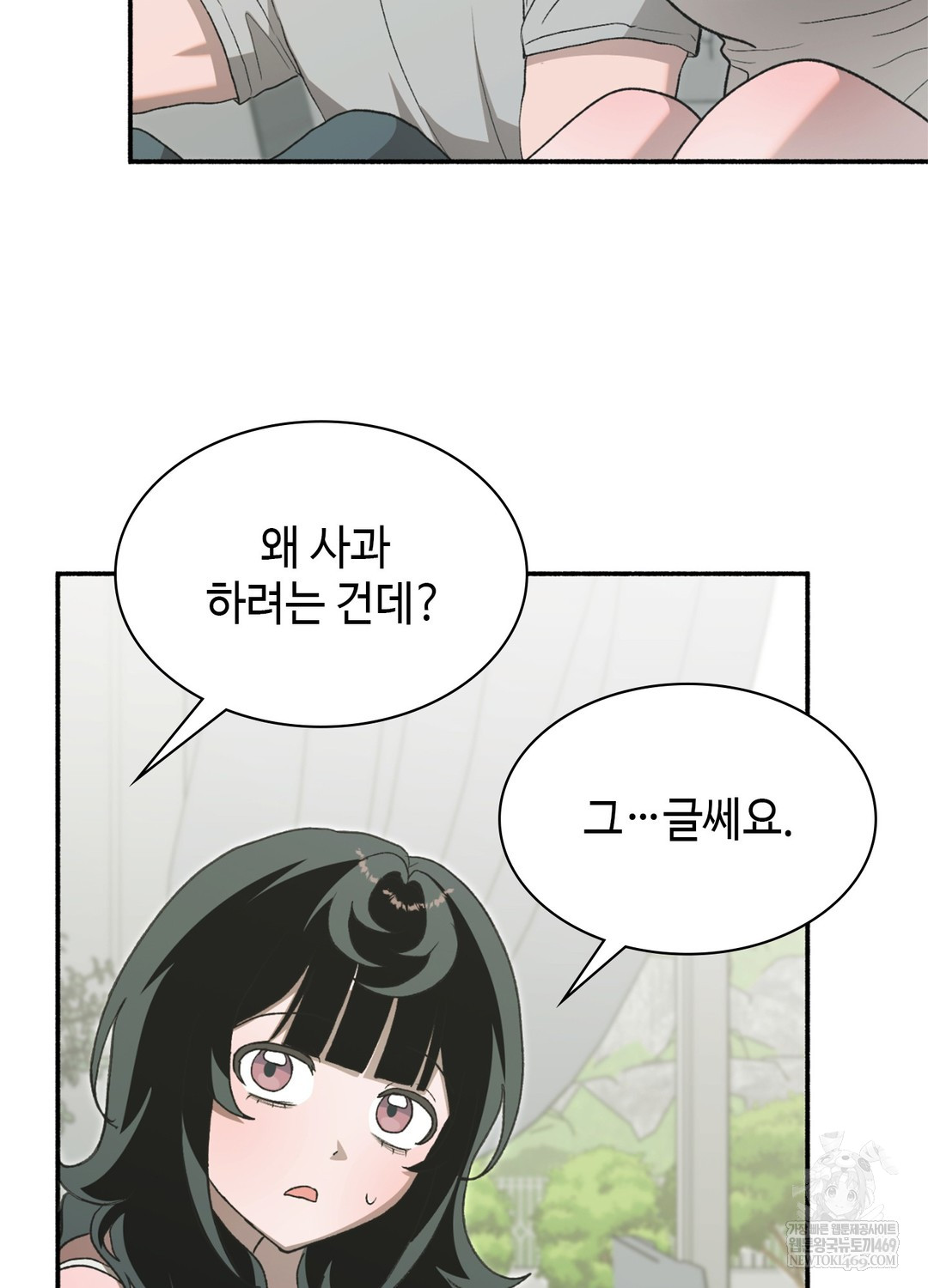 Just Hold My Hand Raw Chapter 17 - Page 64