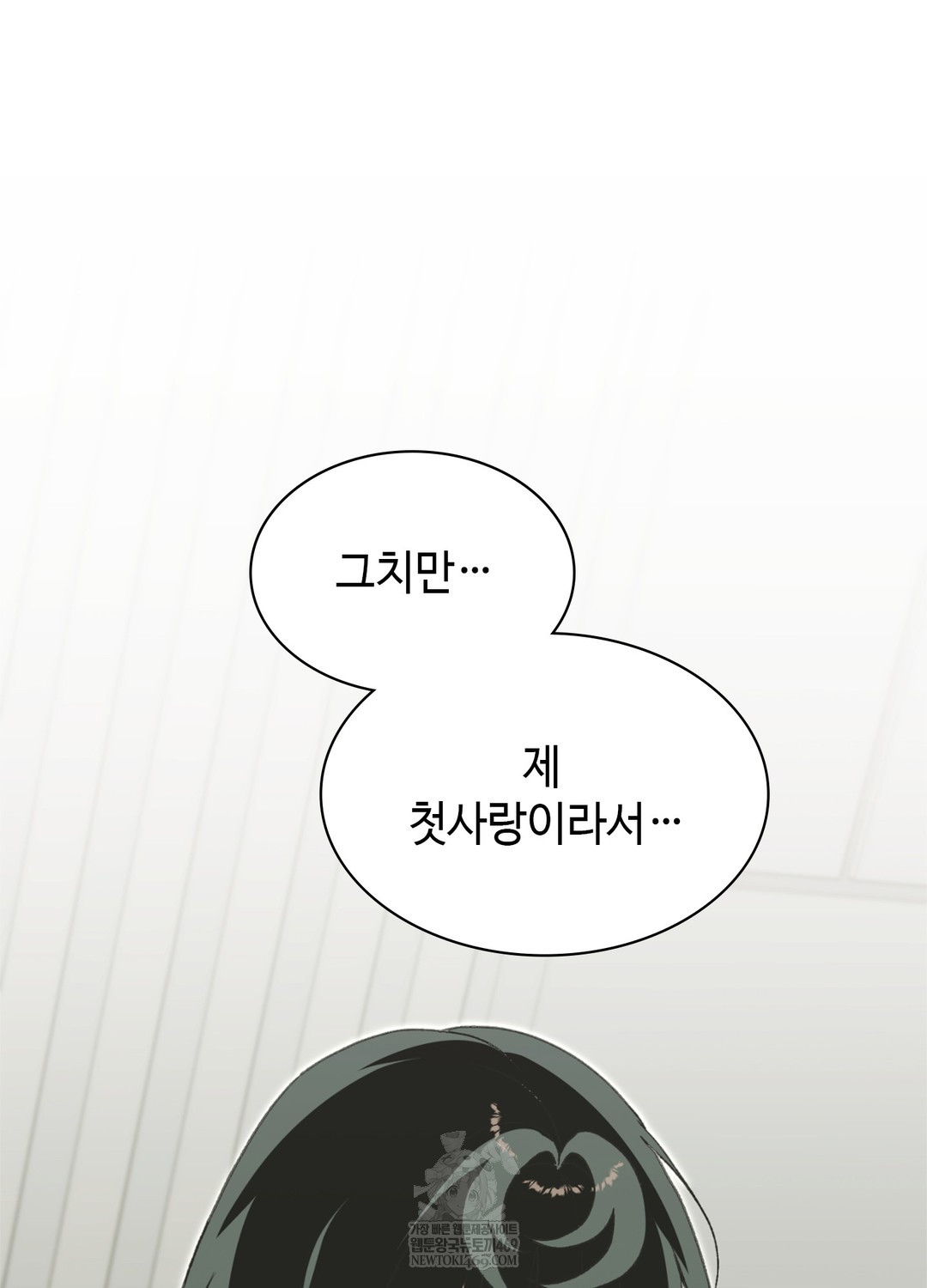 Just Hold My Hand Raw Chapter 17 - Page 70