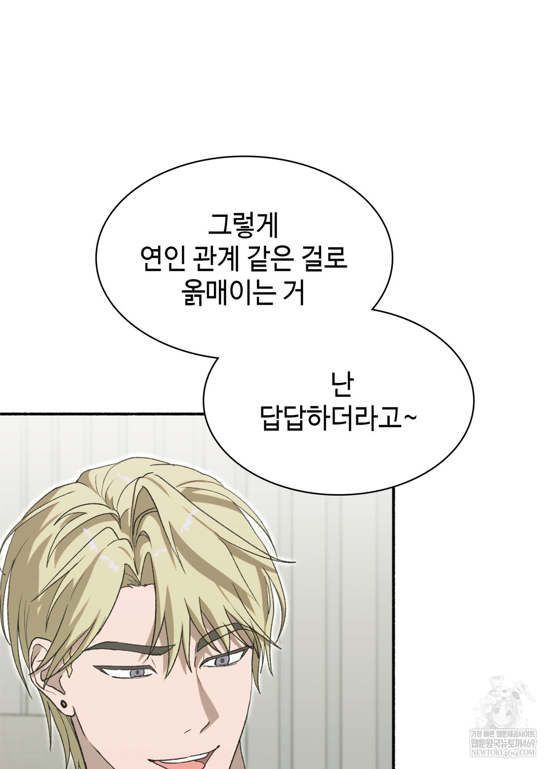 Just Hold My Hand Raw Chapter 17 - Page 77