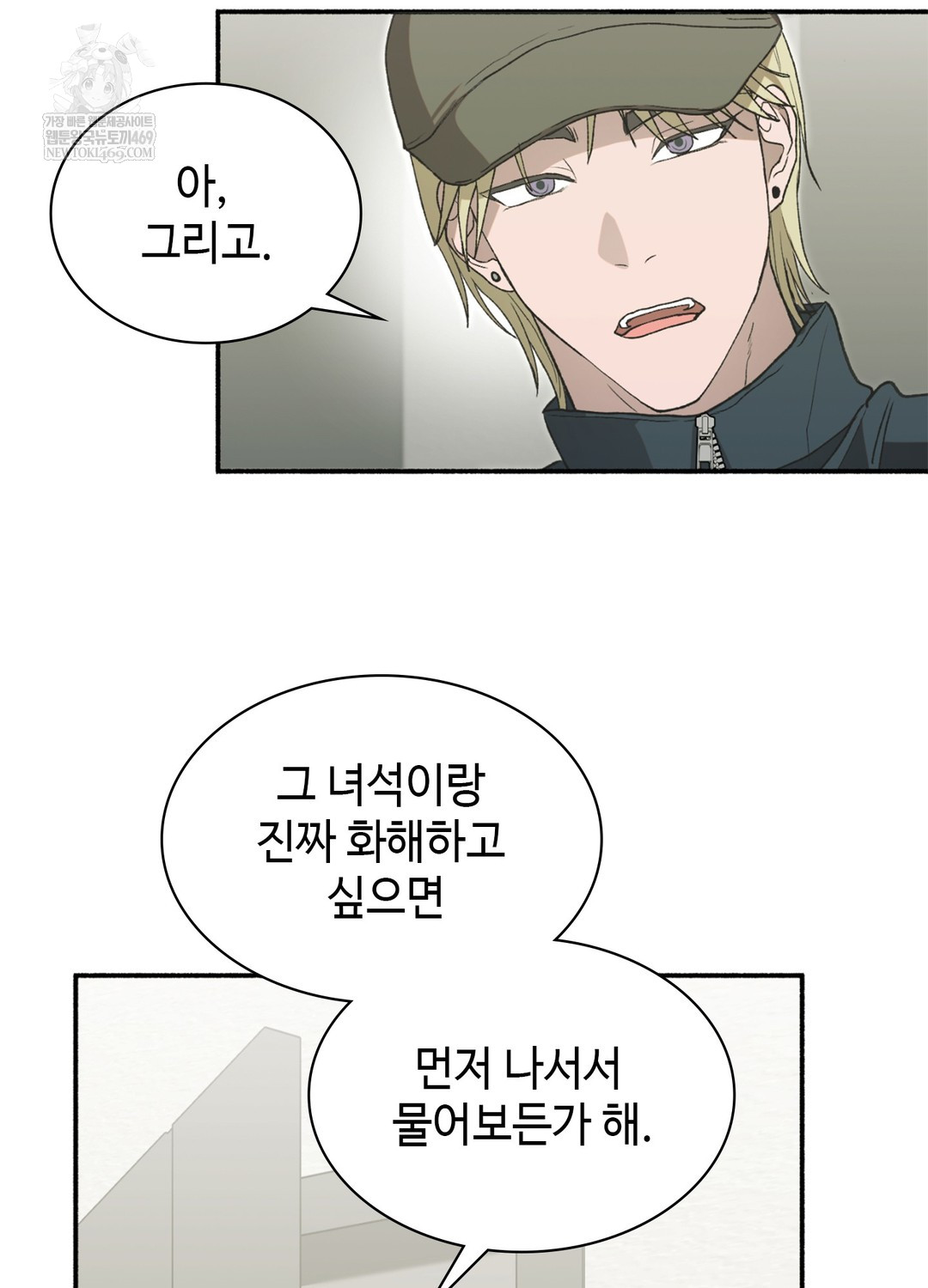 Just Hold My Hand Raw Chapter 17 - Page 91