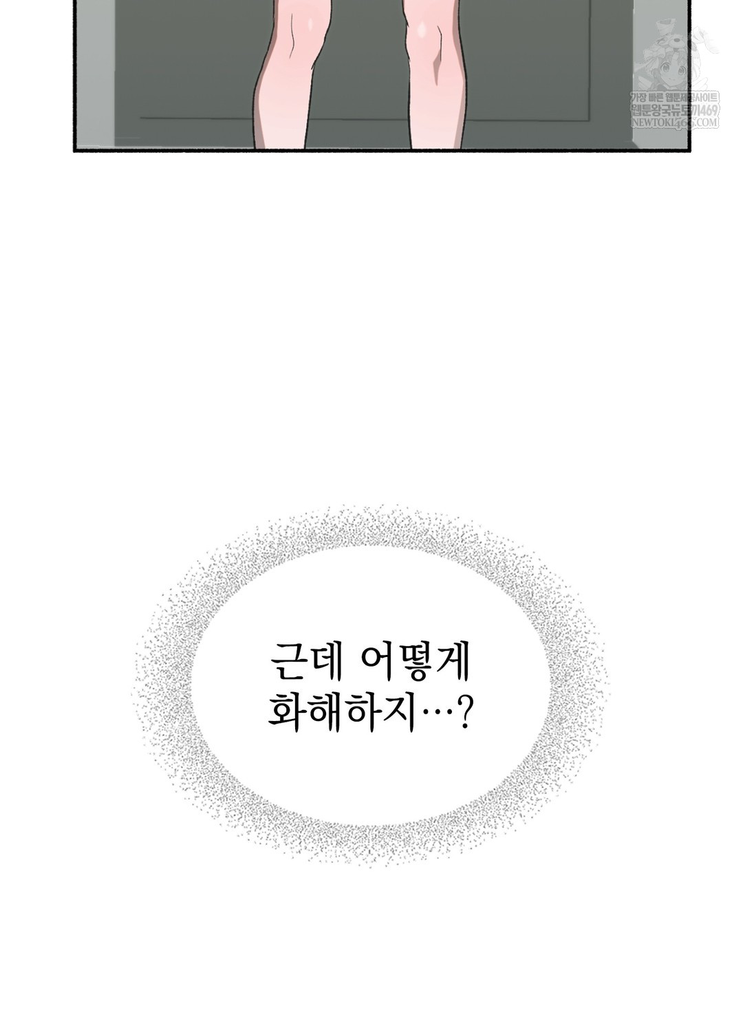 Just Hold My Hand Raw Chapter 17 - Page 97